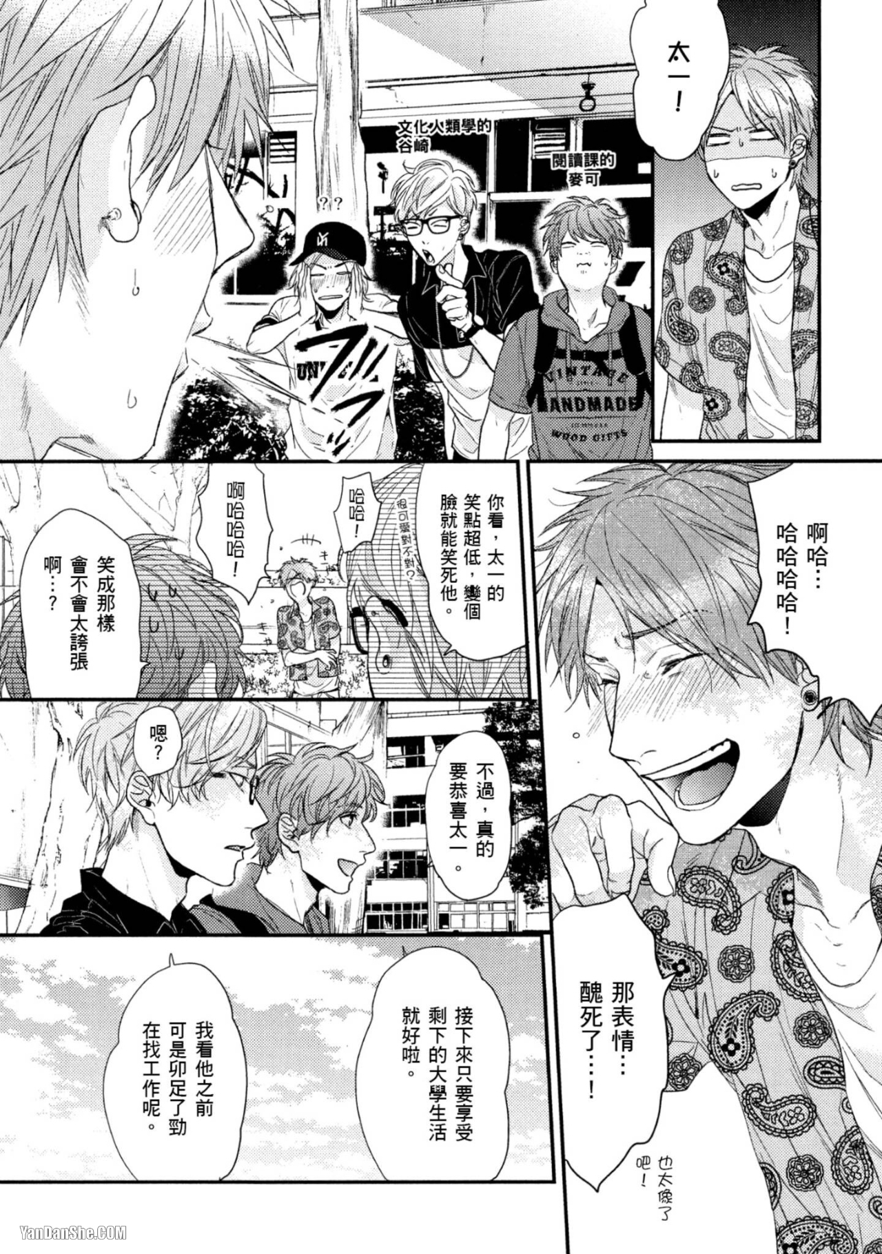 《爱的逃避之旅》漫画最新章节第10话免费下拉式在线观看章节第【4】张图片