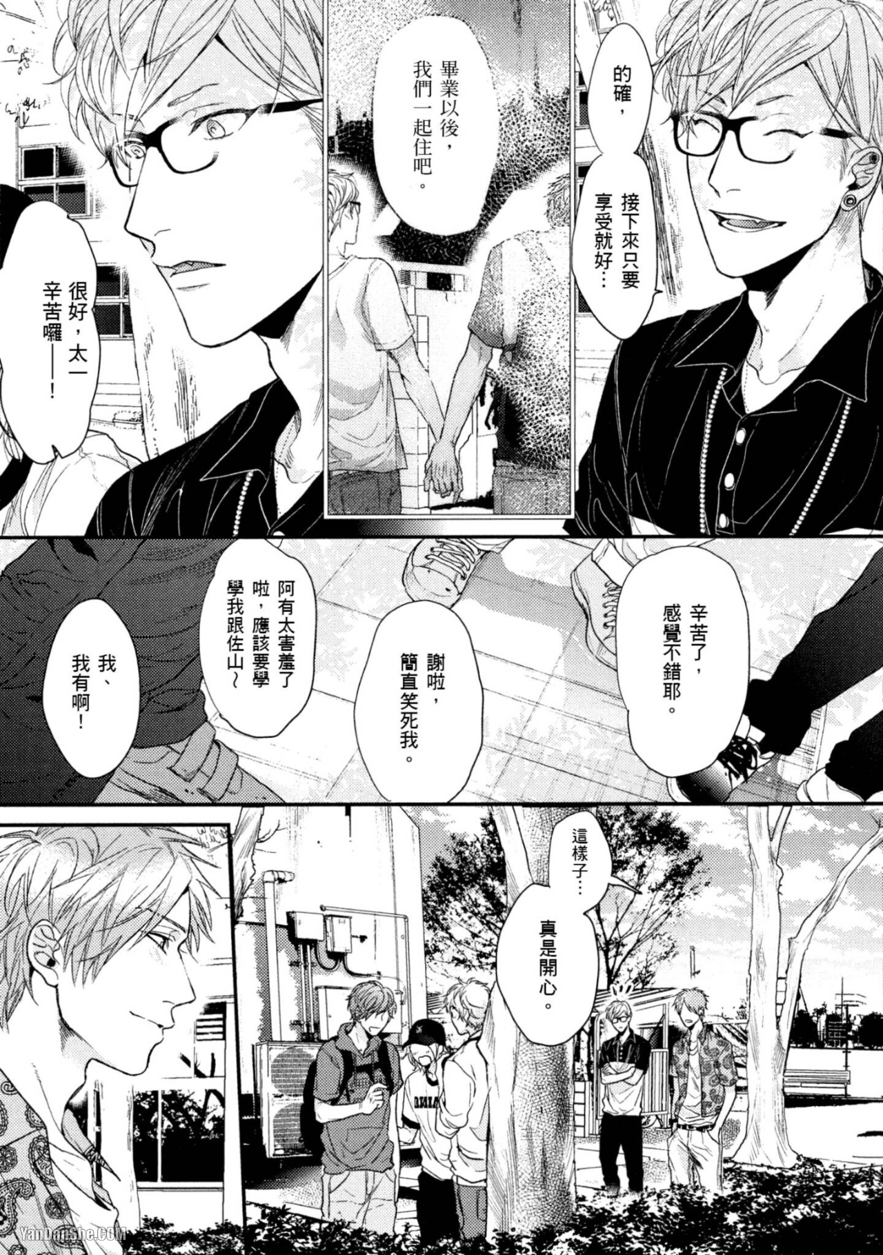 【爱的逃避之旅[腐漫]】漫画-（第10話）章节漫画下拉式图片-5.jpg