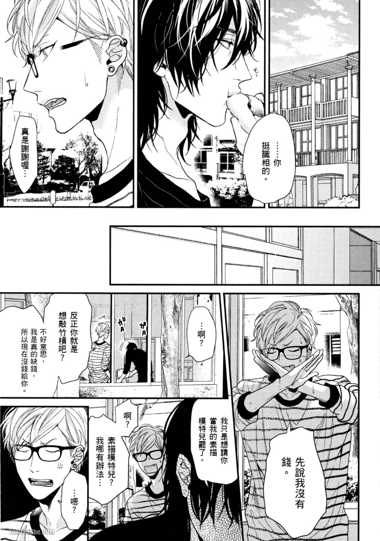 【爱的逃避之旅[腐漫]】漫画-（第10話）章节漫画下拉式图片-9.jpg