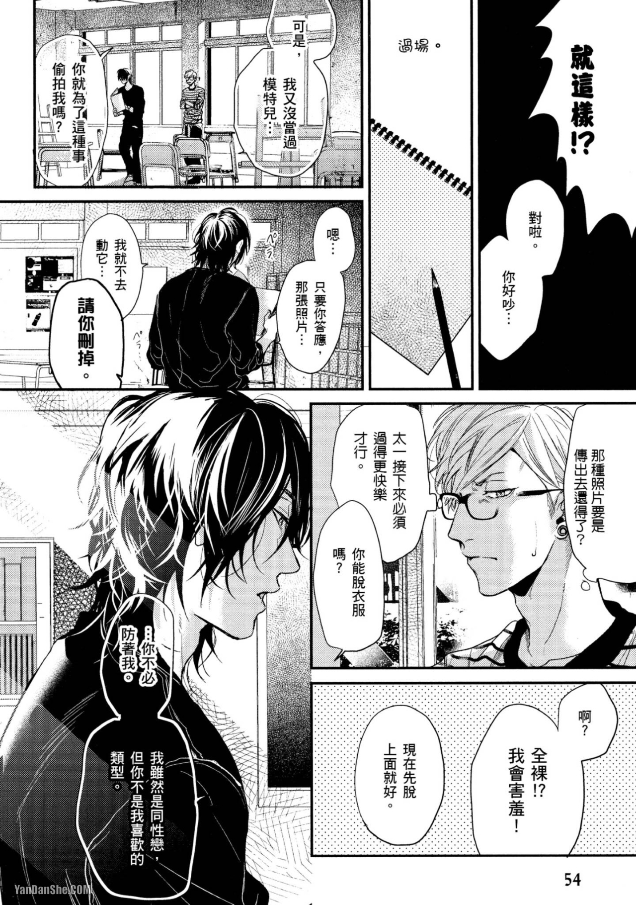 《爱的逃避之旅》漫画最新章节第10话免费下拉式在线观看章节第【10】张图片