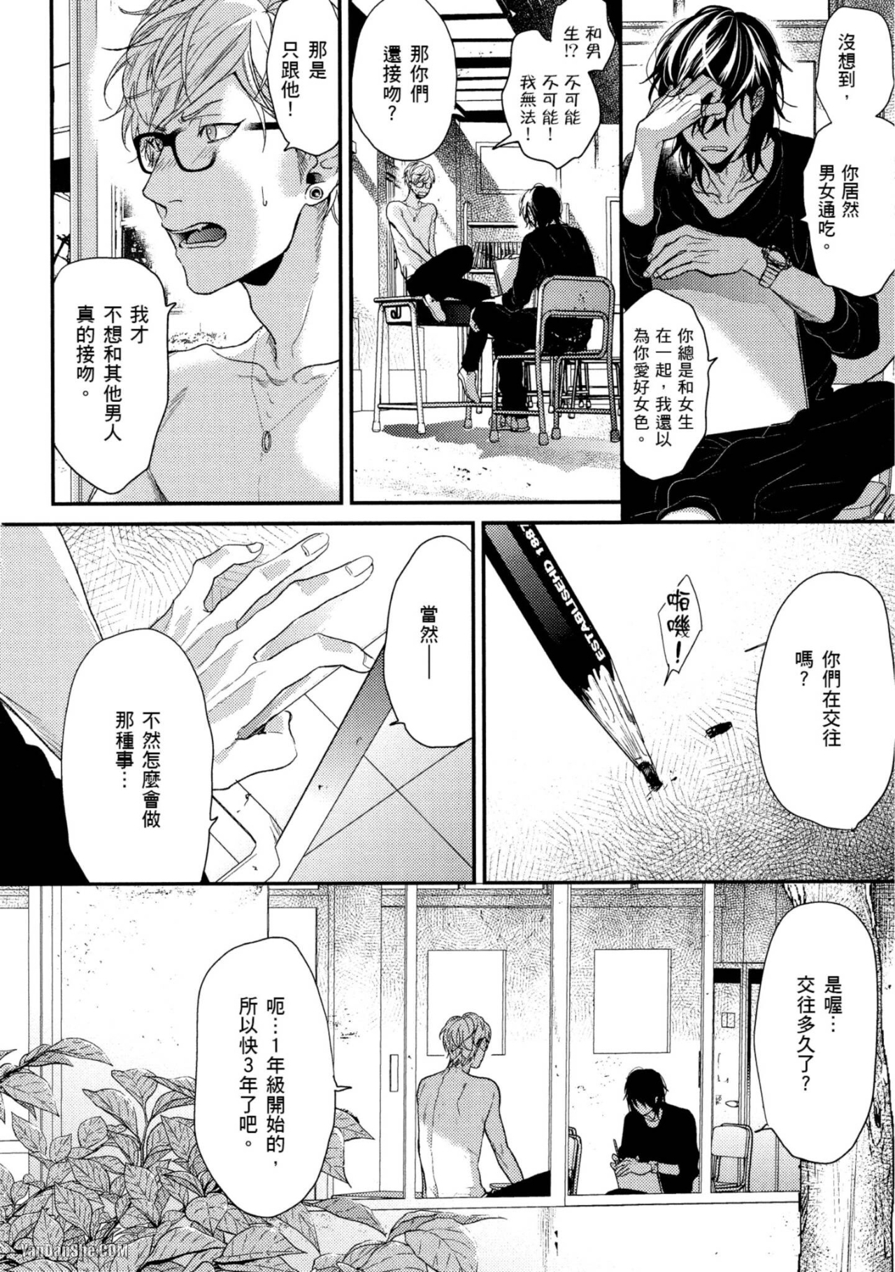 【爱的逃避之旅[腐漫]】漫画-（第10話）章节漫画下拉式图片-14.jpg