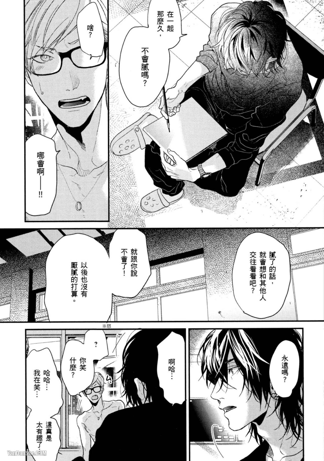 【爱的逃避之旅[腐漫]】漫画-（第10話）章节漫画下拉式图片-15.jpg