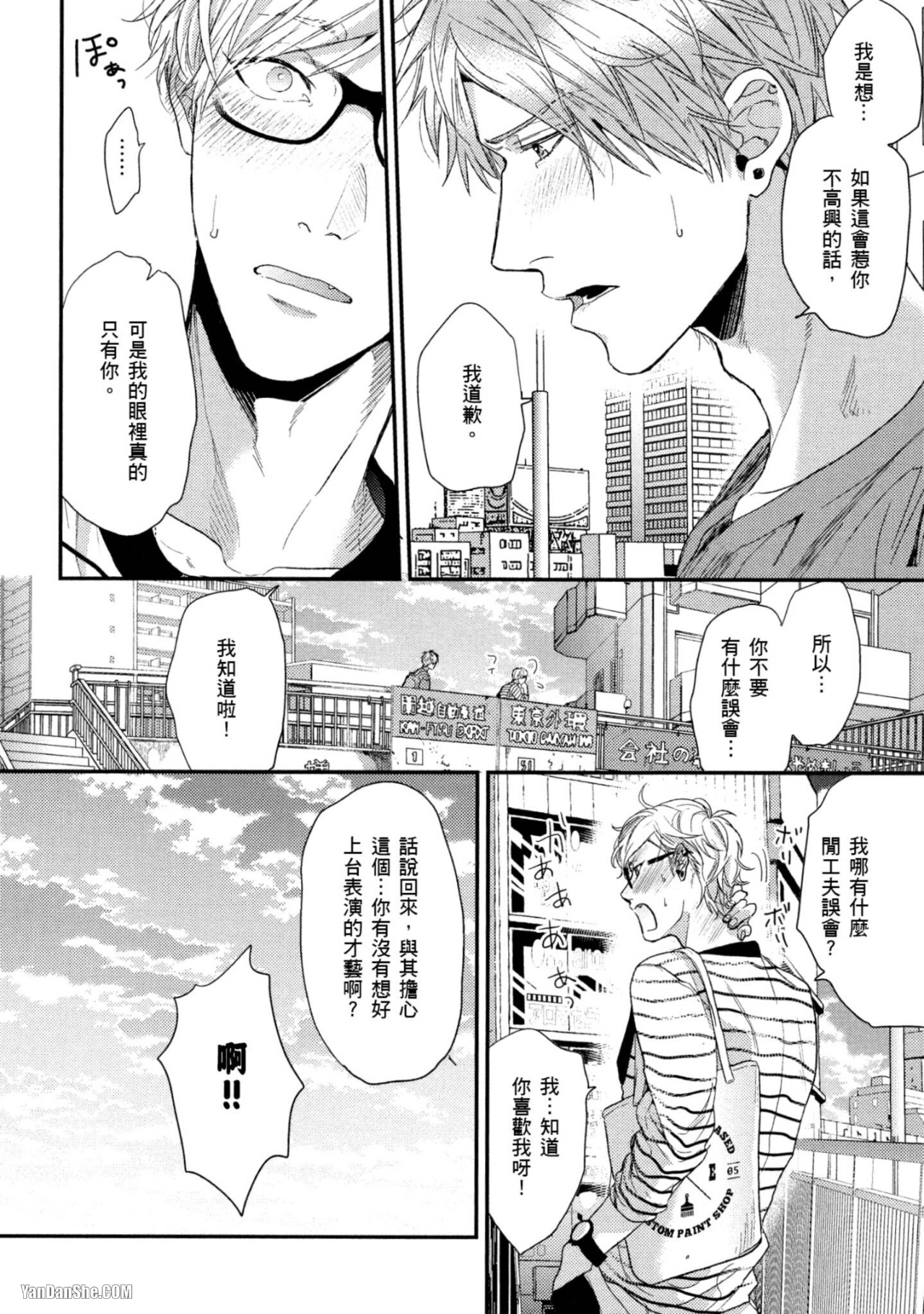 《爱的逃避之旅》漫画最新章节第10话免费下拉式在线观看章节第【20】张图片