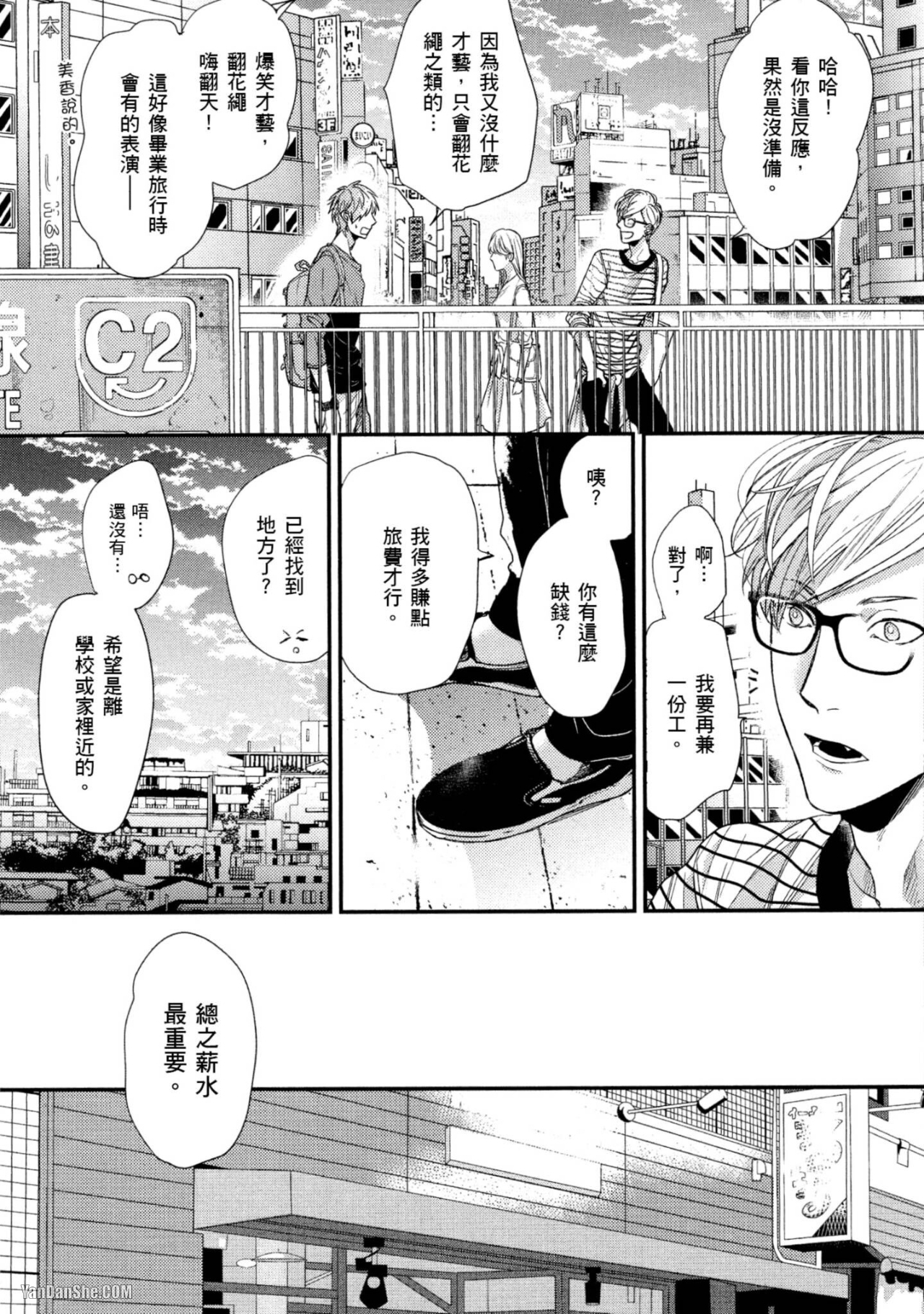 《爱的逃避之旅》漫画最新章节第10话免费下拉式在线观看章节第【21】张图片