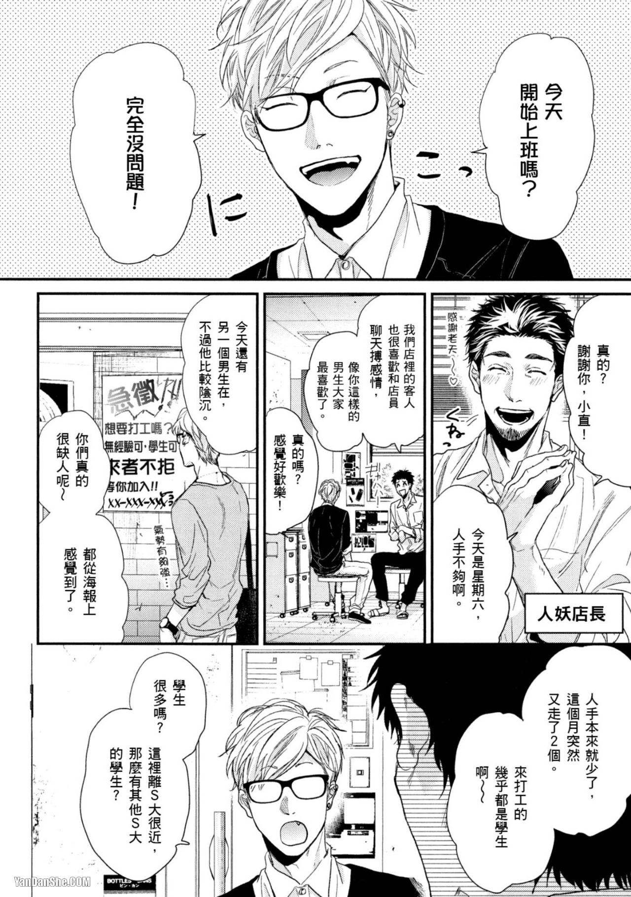 《爱的逃避之旅》漫画最新章节第10话免费下拉式在线观看章节第【22】张图片