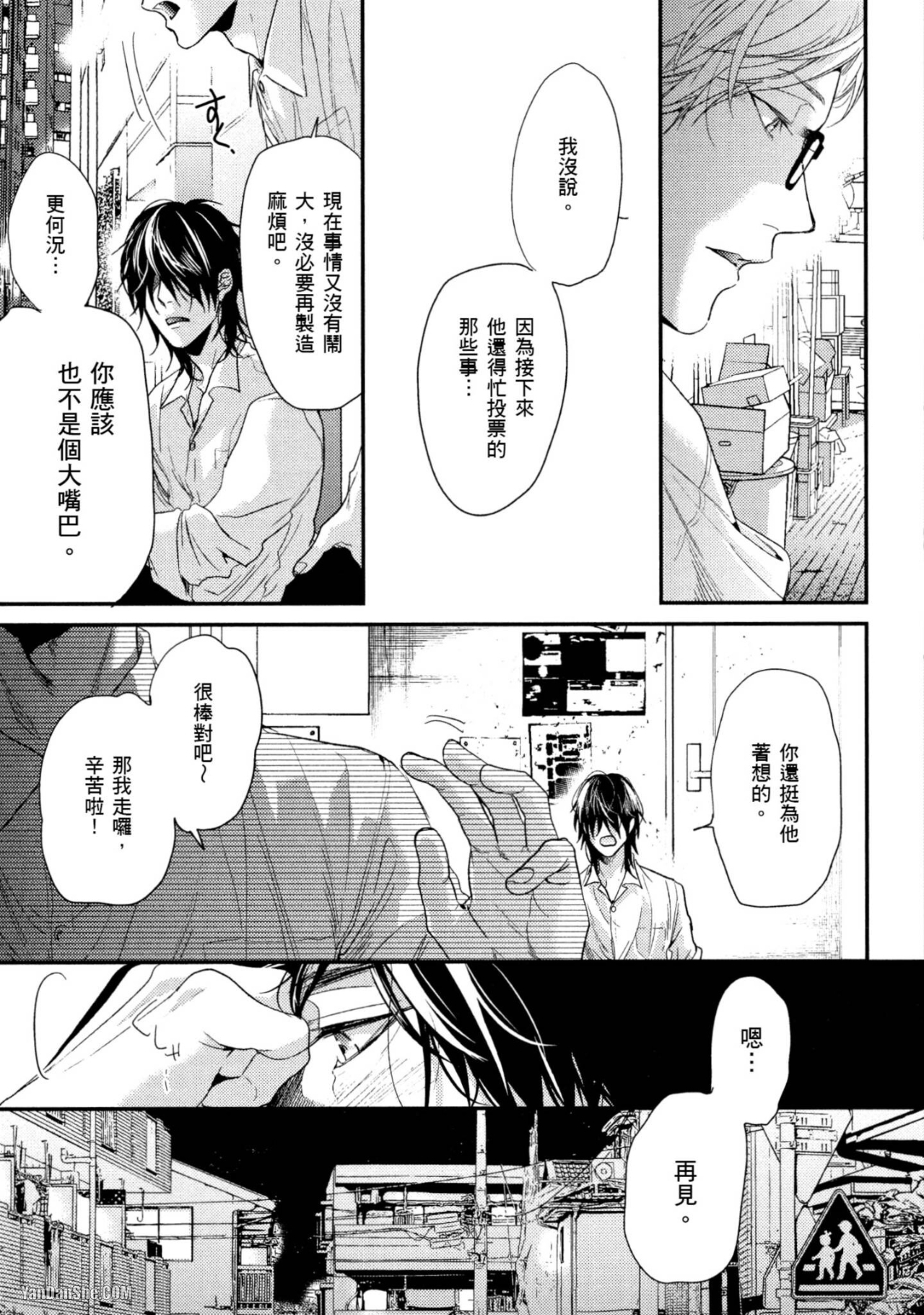 《爱的逃避之旅》漫画最新章节第10话免费下拉式在线观看章节第【29】张图片