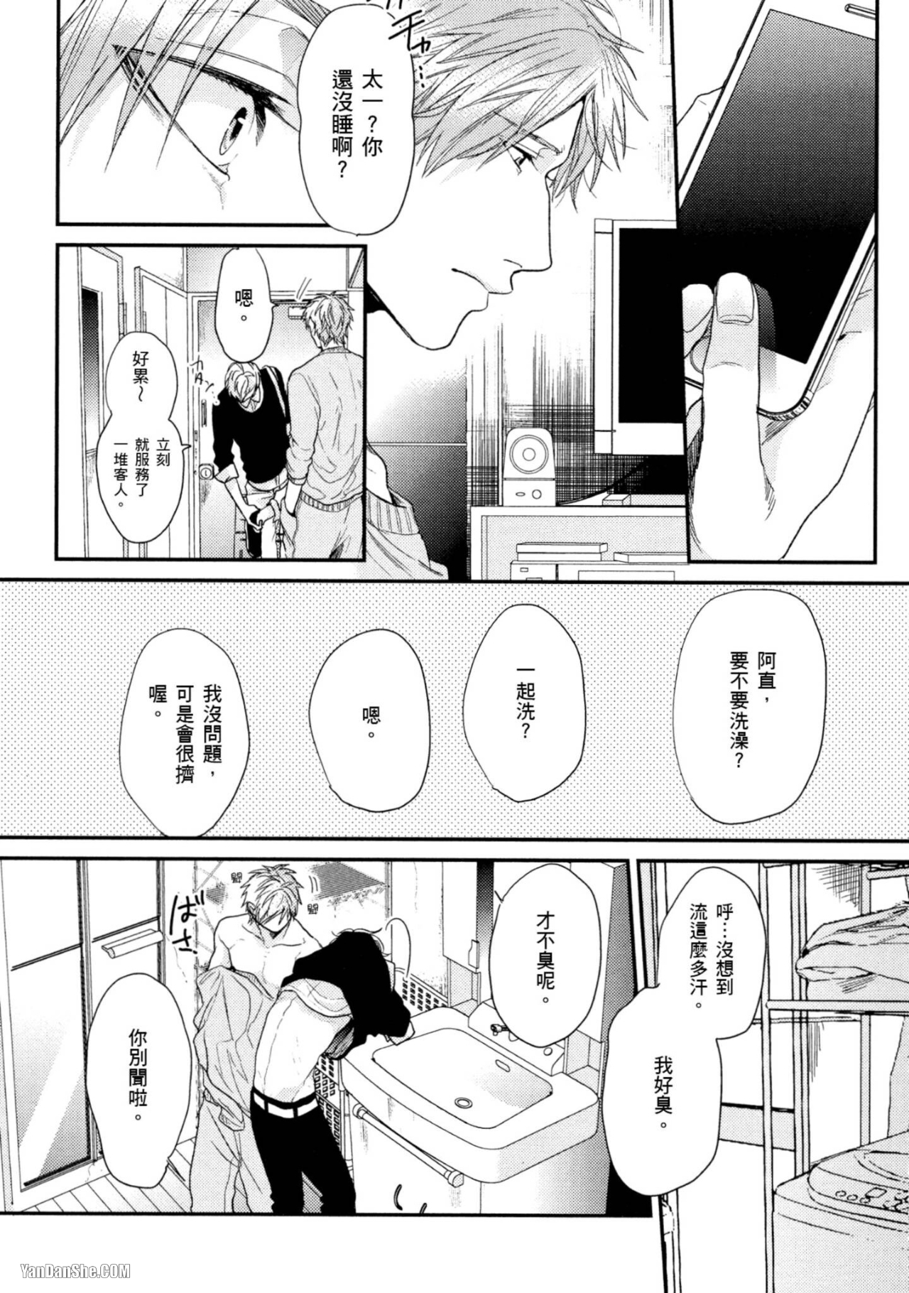 《爱的逃避之旅》漫画最新章节第10话免费下拉式在线观看章节第【30】张图片