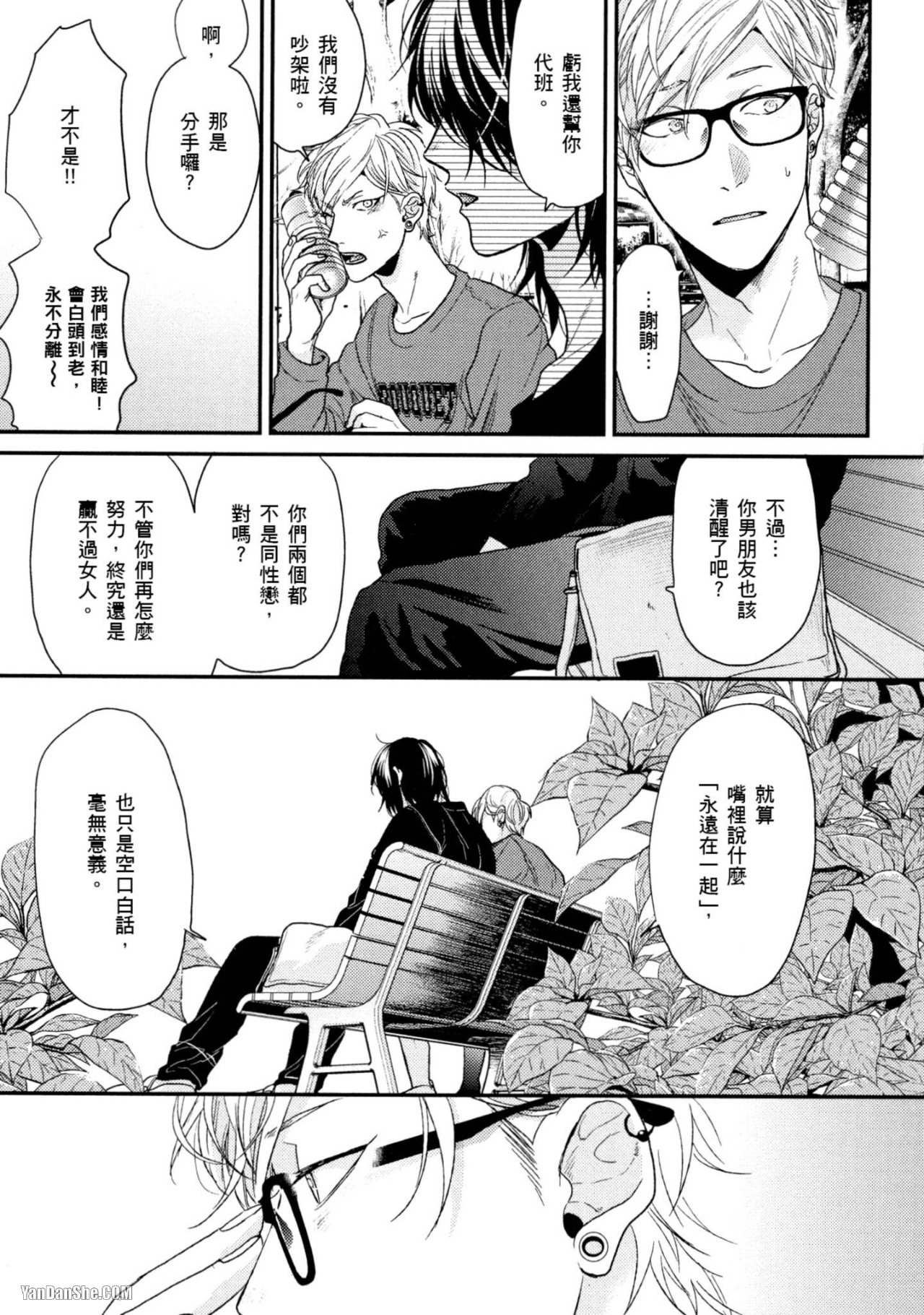 《爱的逃避之旅》漫画最新章节第12话免费下拉式在线观看章节第【5】张图片