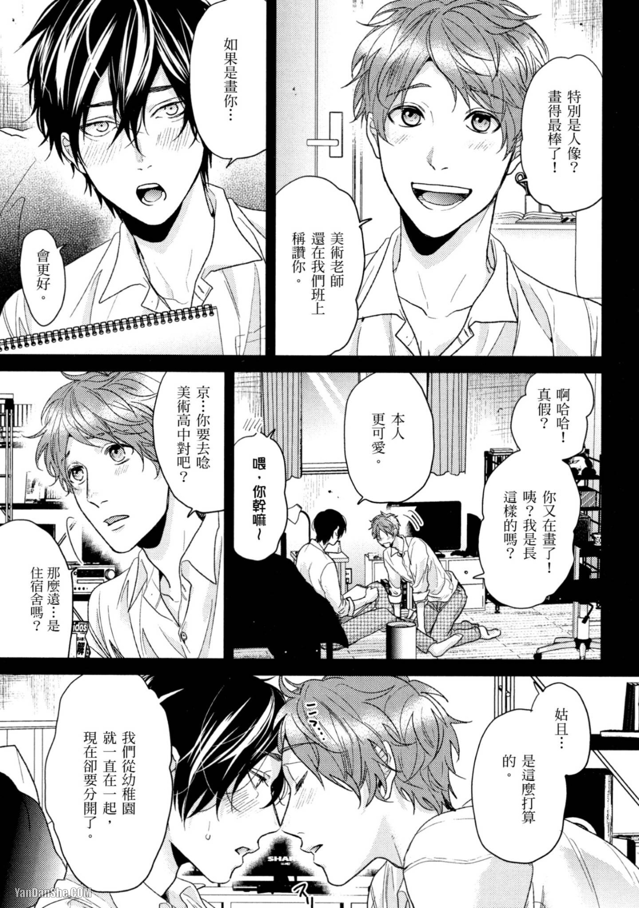 《爱的逃避之旅》漫画最新章节第12话免费下拉式在线观看章节第【9】张图片