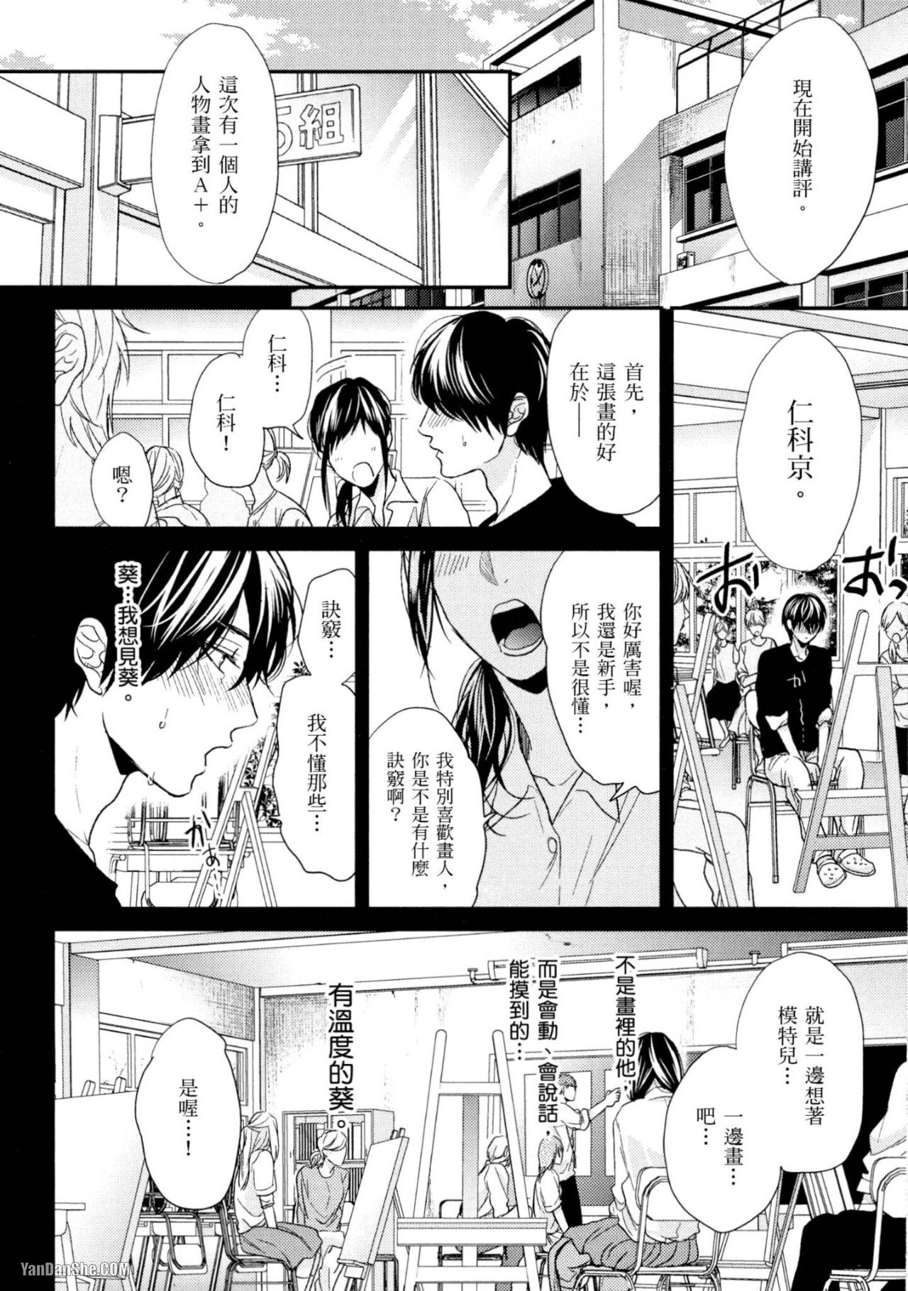 【爱的逃避之旅[腐漫]】漫画-（第12話）章节漫画下拉式图片-12.jpg