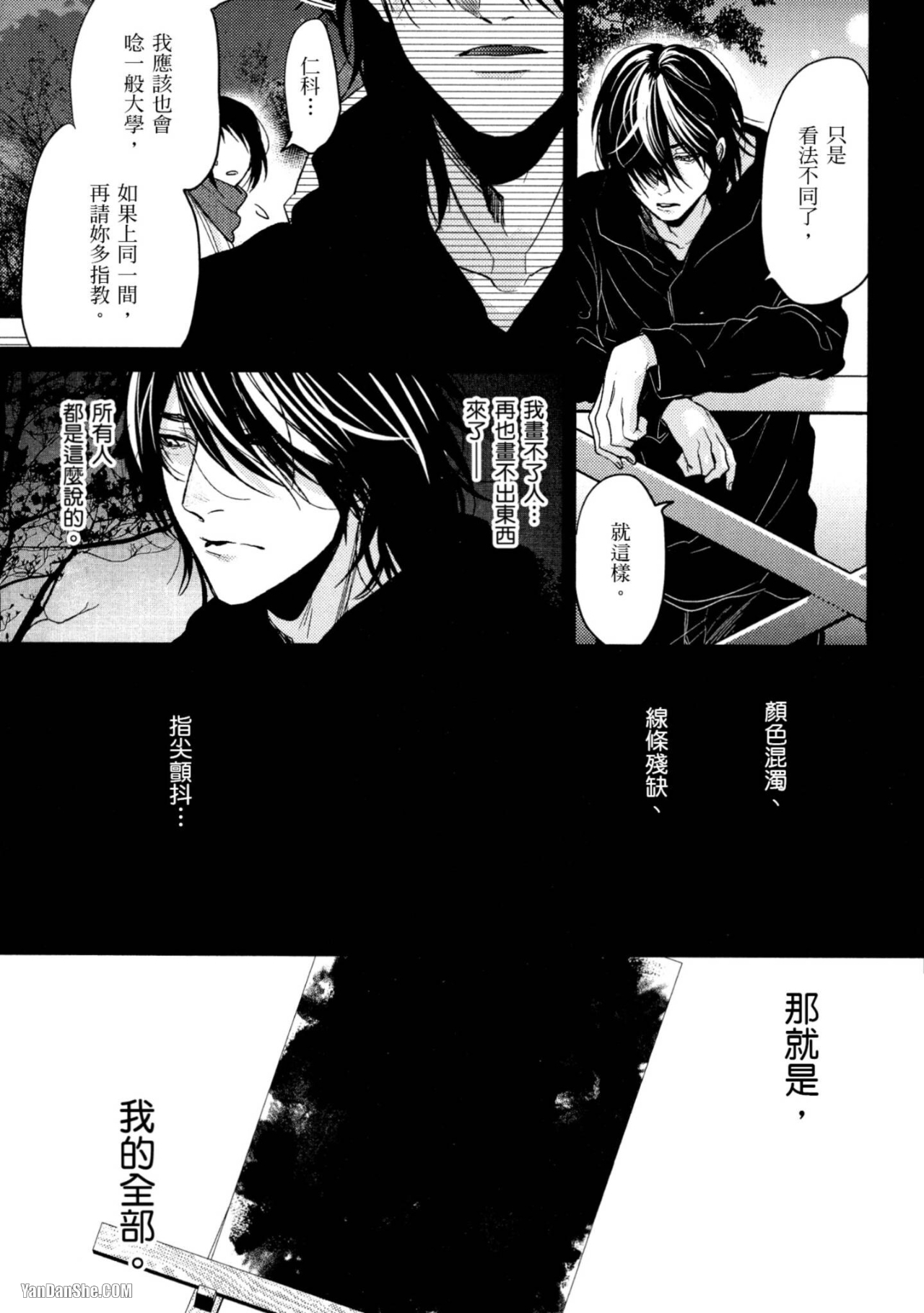 《爱的逃避之旅》漫画最新章节第12话免费下拉式在线观看章节第【21】张图片