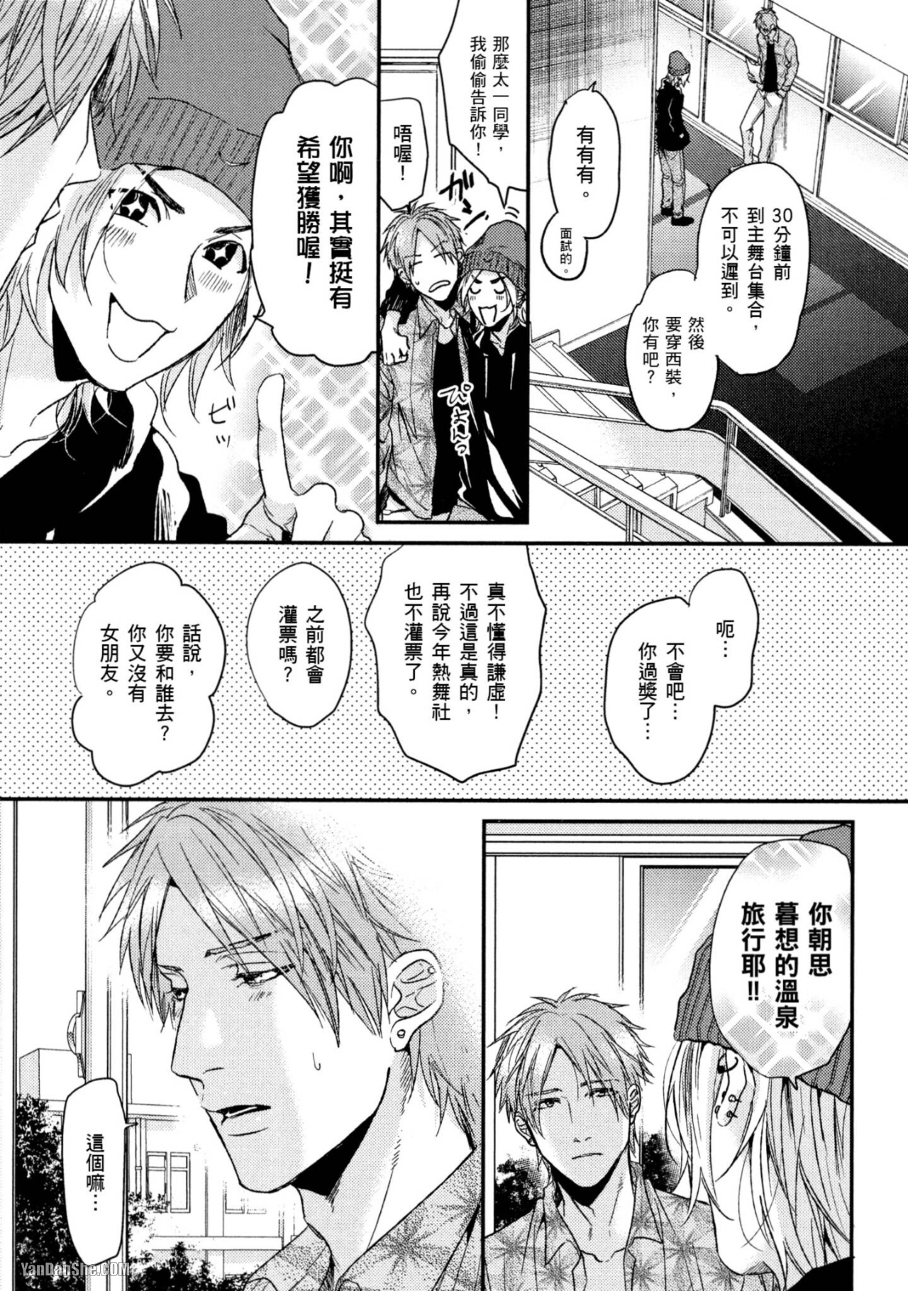 【爱的逃避之旅[腐漫]】漫画-（第12話）章节漫画下拉式图片-27.jpg