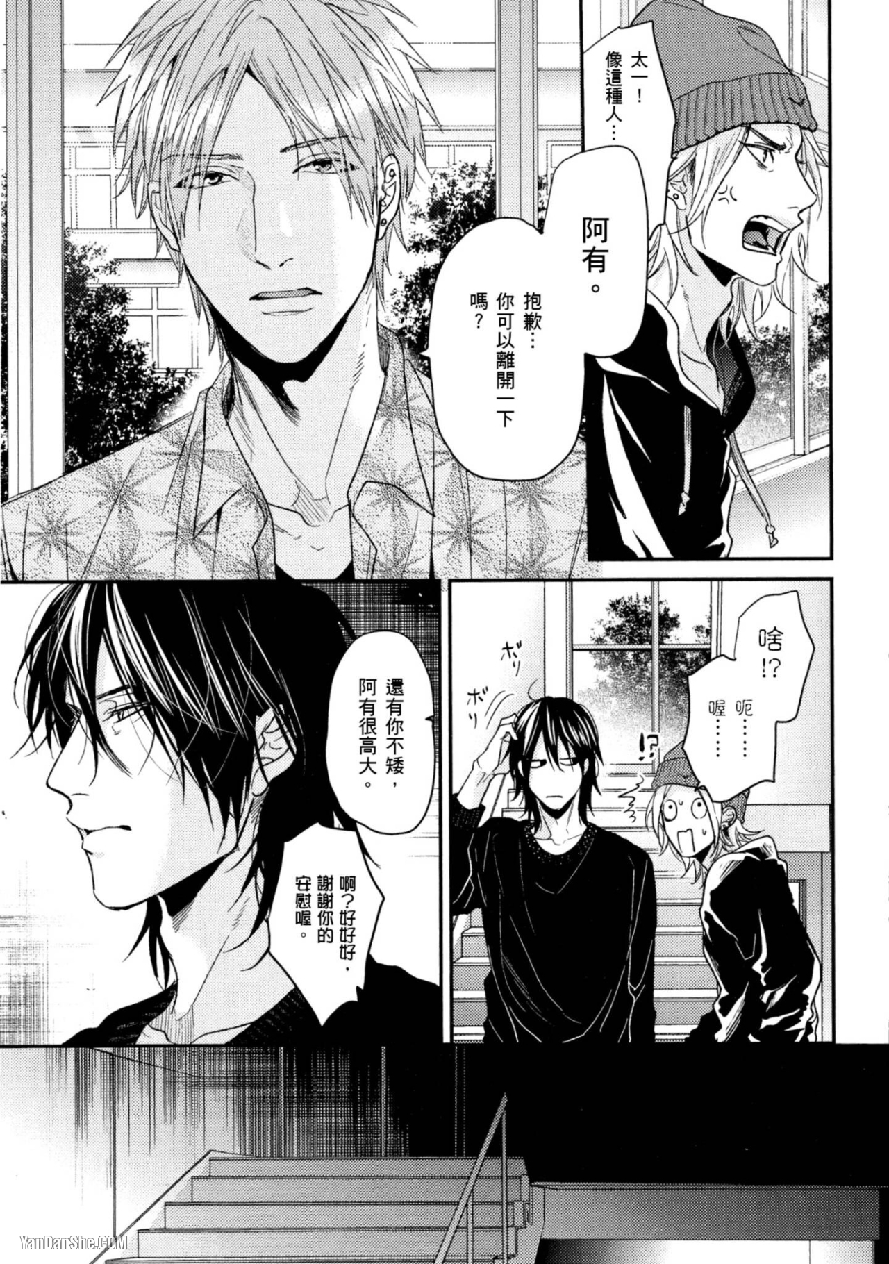 《爱的逃避之旅》漫画最新章节第12话免费下拉式在线观看章节第【29】张图片