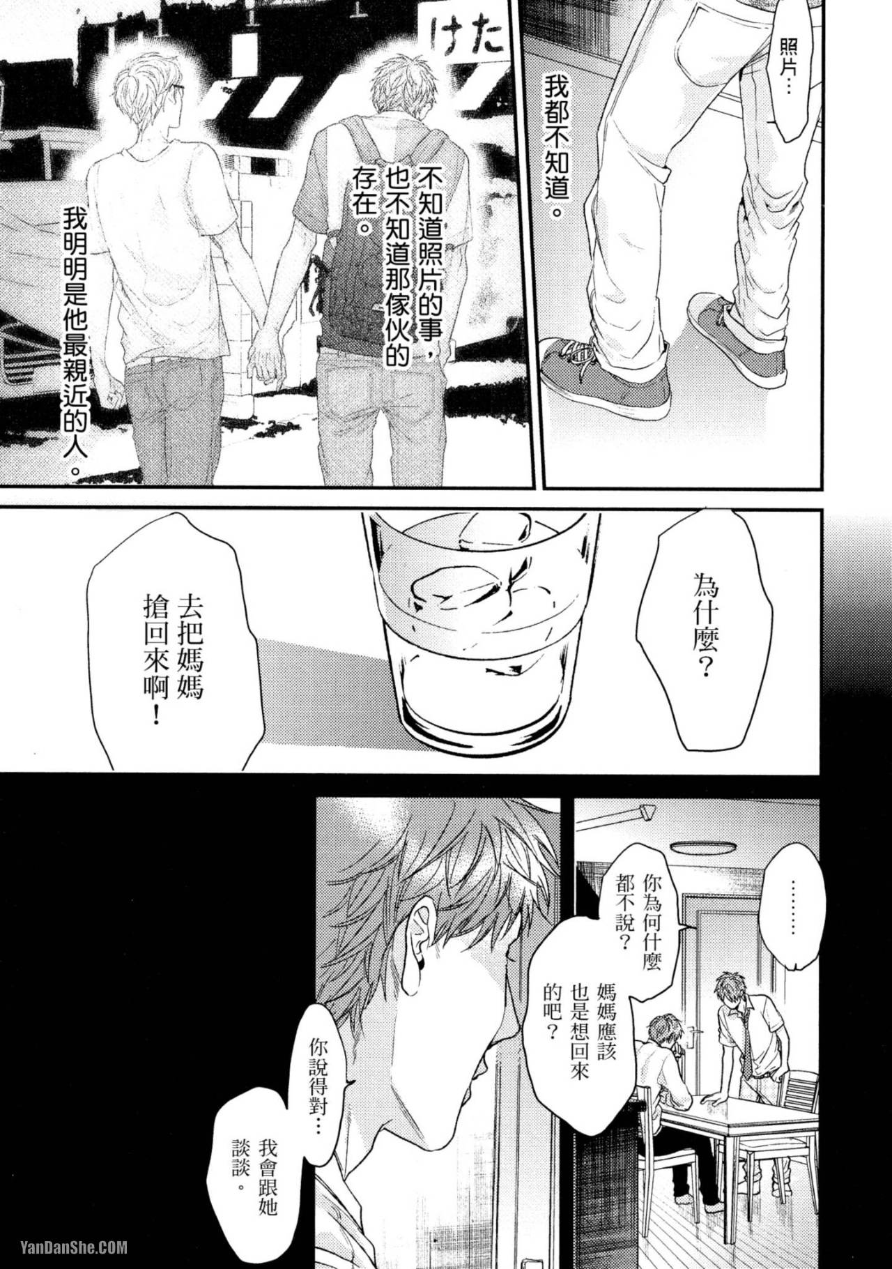 《爱的逃避之旅》漫画最新章节第12话免费下拉式在线观看章节第【36】张图片