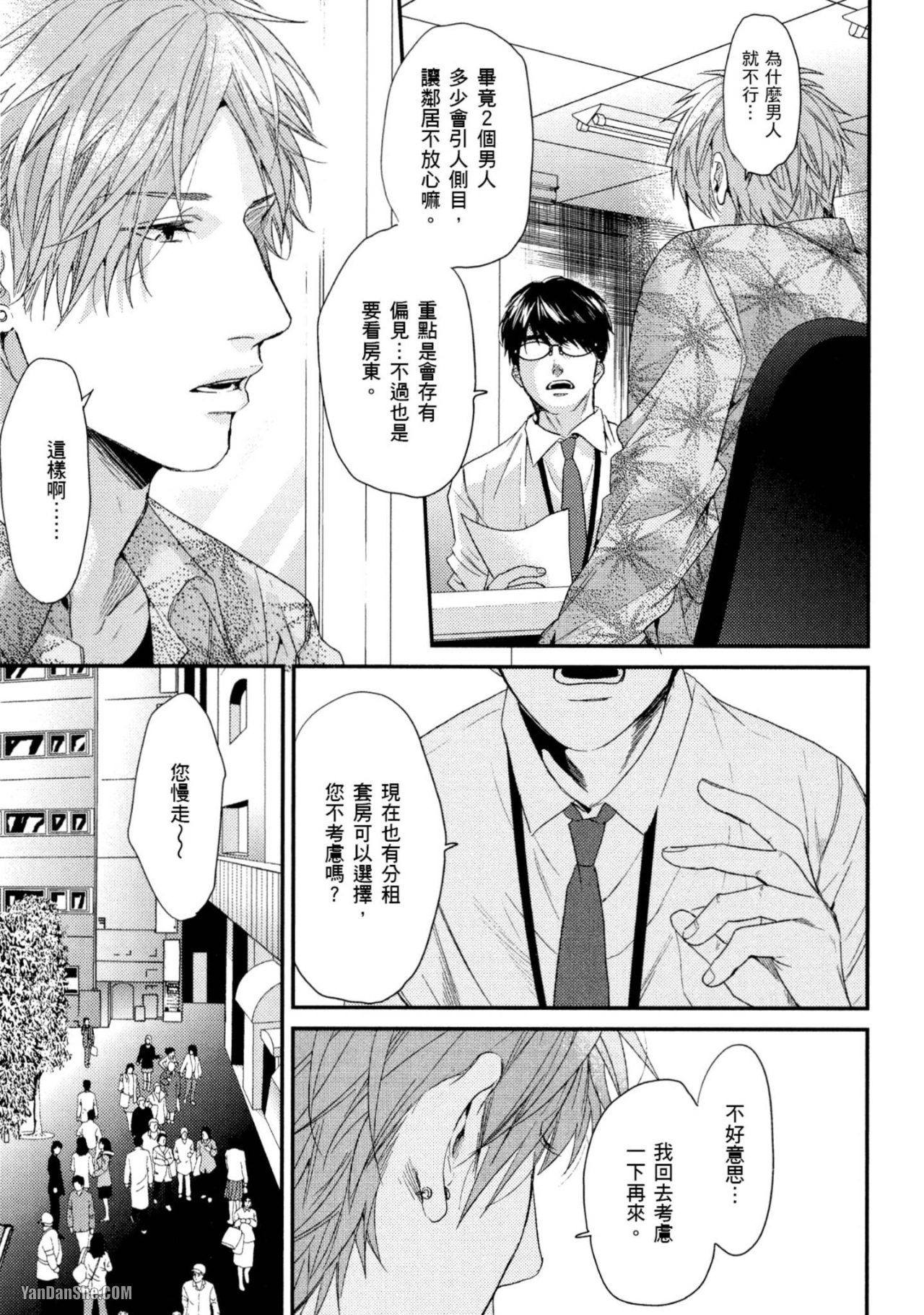 《爱的逃避之旅》漫画最新章节第12话免费下拉式在线观看章节第【41】张图片