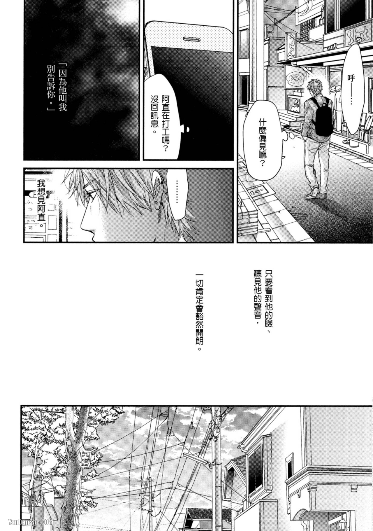 《爱的逃避之旅》漫画最新章节第12话免费下拉式在线观看章节第【42】张图片