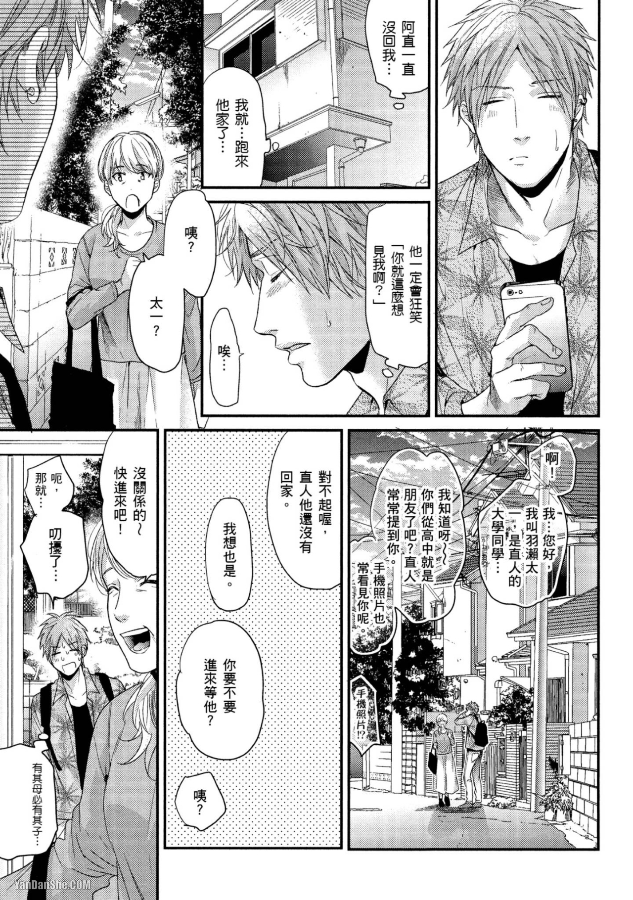 《爱的逃避之旅》漫画最新章节第12话免费下拉式在线观看章节第【43】张图片