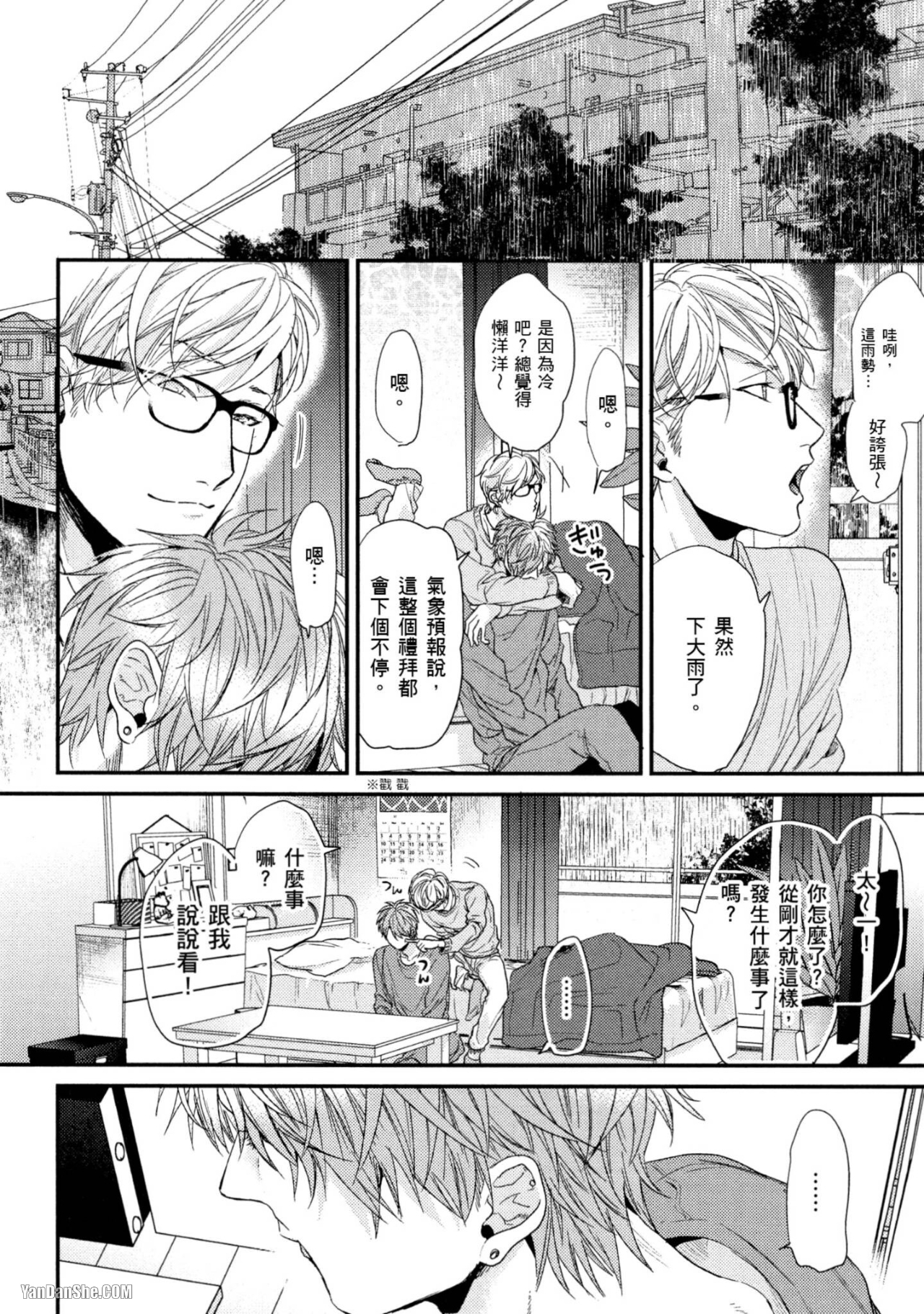 【爱的逃避之旅[腐漫]】漫画-（第12話）章节漫画下拉式图片-52.jpg