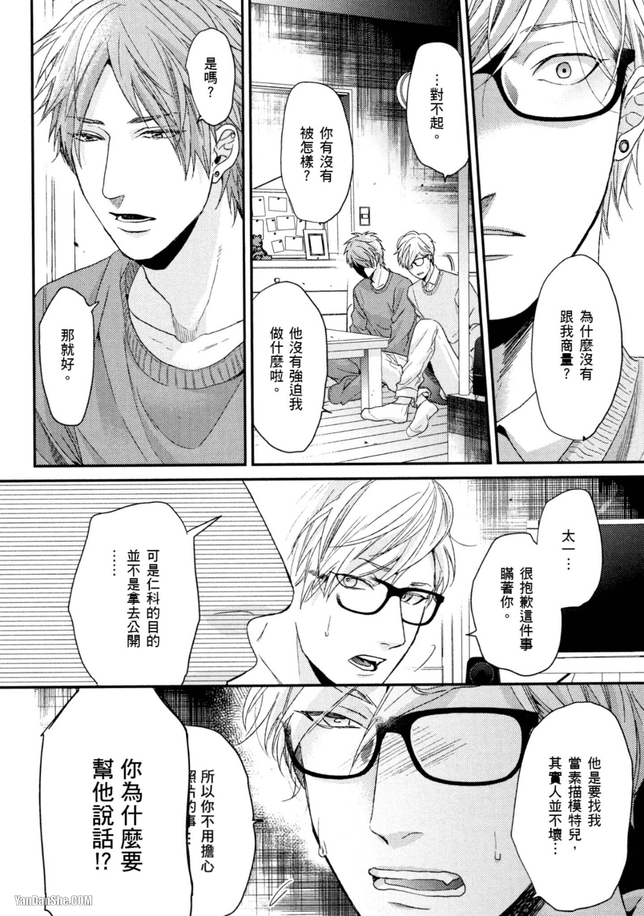 【爱的逃避之旅[腐漫]】漫画-（第12話）章节漫画下拉式图片-54.jpg