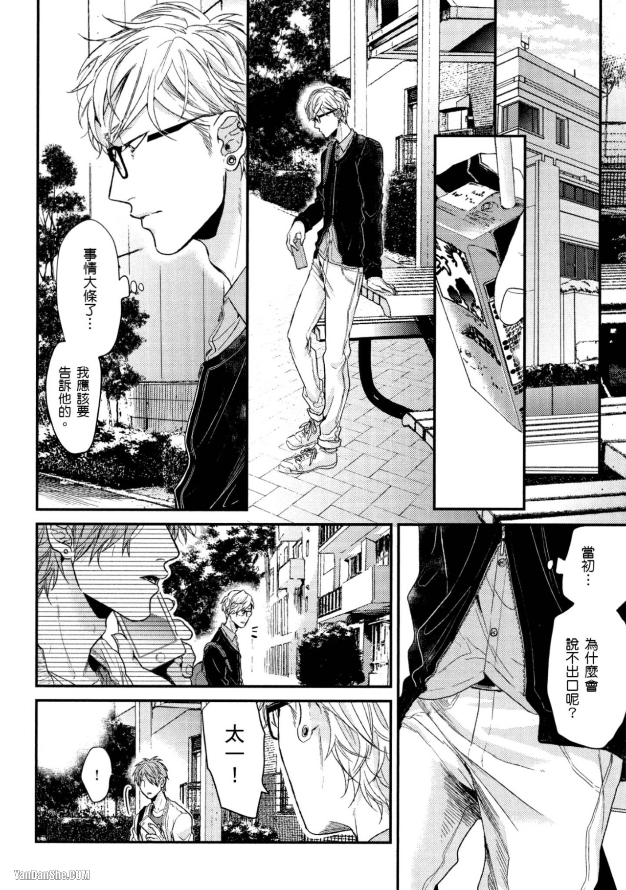 《爱的逃避之旅》漫画最新章节第13话免费下拉式在线观看章节第【2】张图片