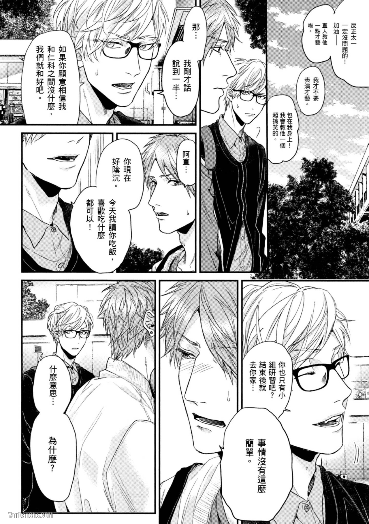 《爱的逃避之旅》漫画最新章节第13话免费下拉式在线观看章节第【4】张图片