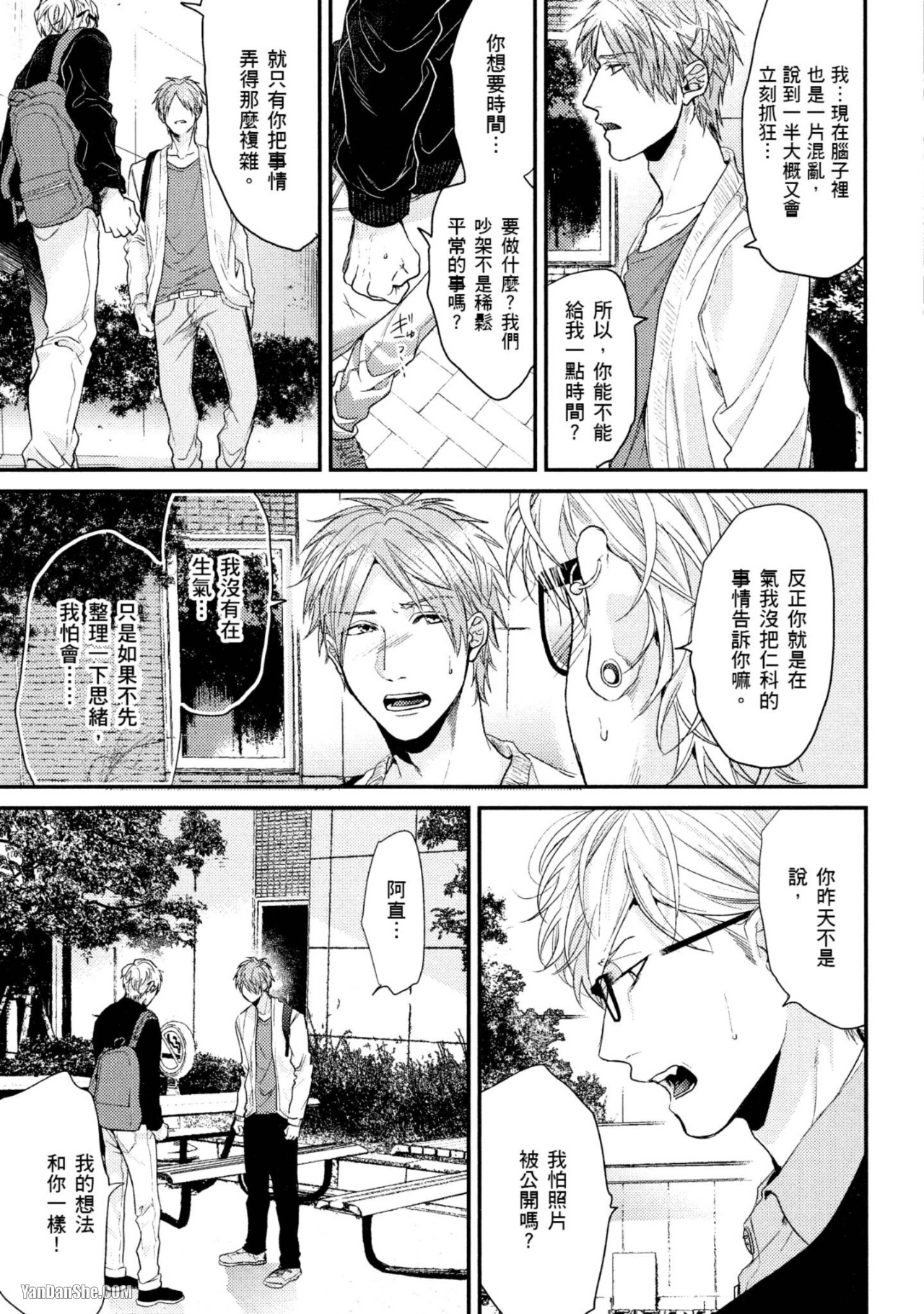 《爱的逃避之旅》漫画最新章节第13话免费下拉式在线观看章节第【5】张图片