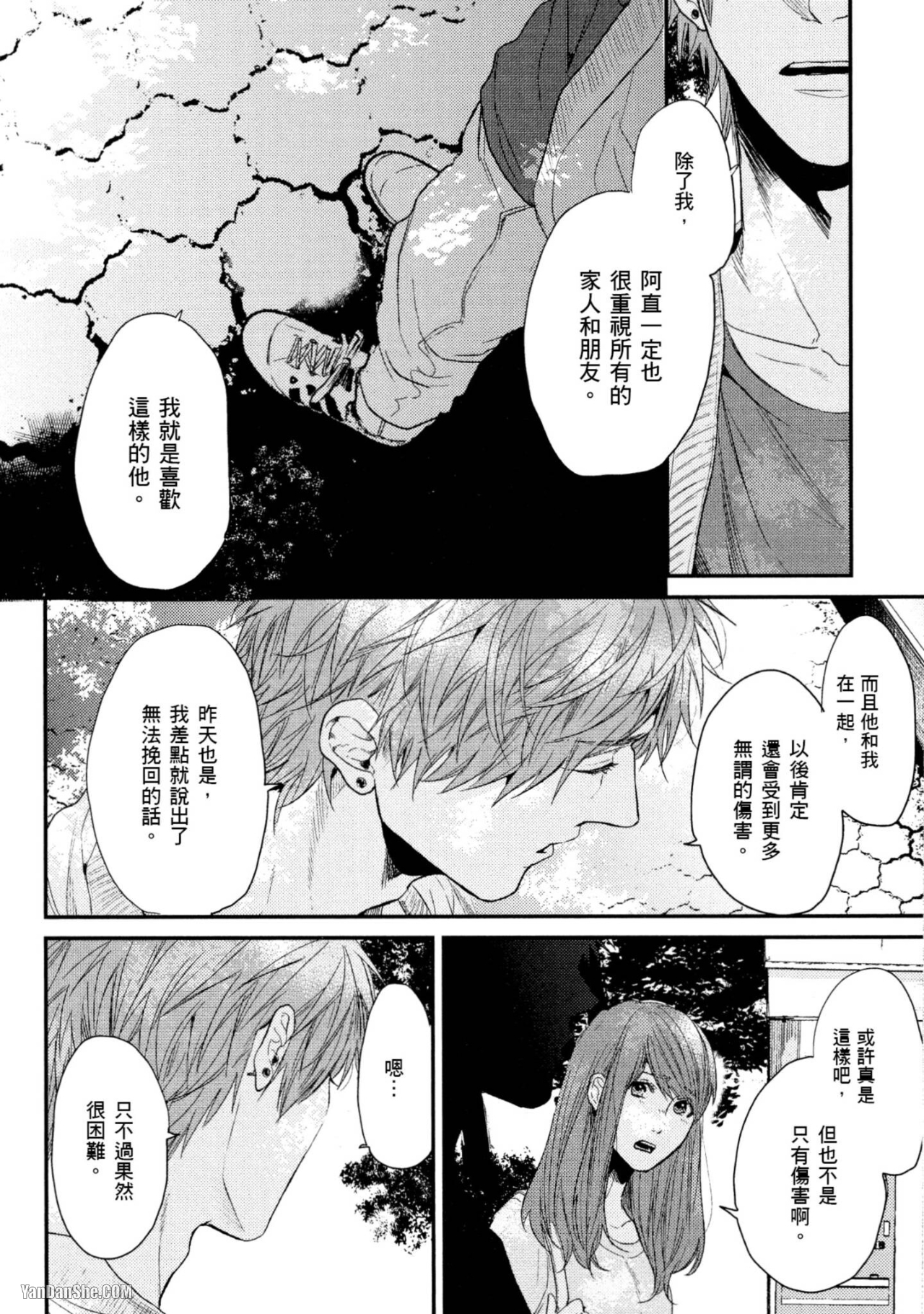 《爱的逃避之旅》漫画最新章节第13话免费下拉式在线观看章节第【12】张图片