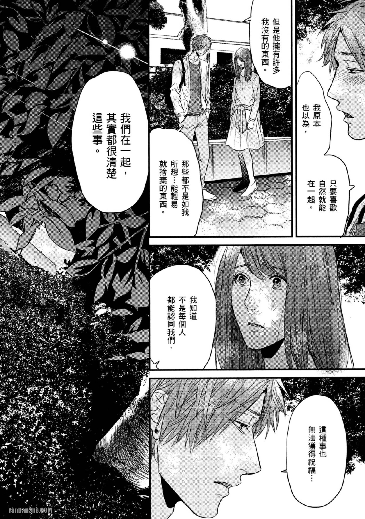 《爱的逃避之旅》漫画最新章节第13话免费下拉式在线观看章节第【14】张图片