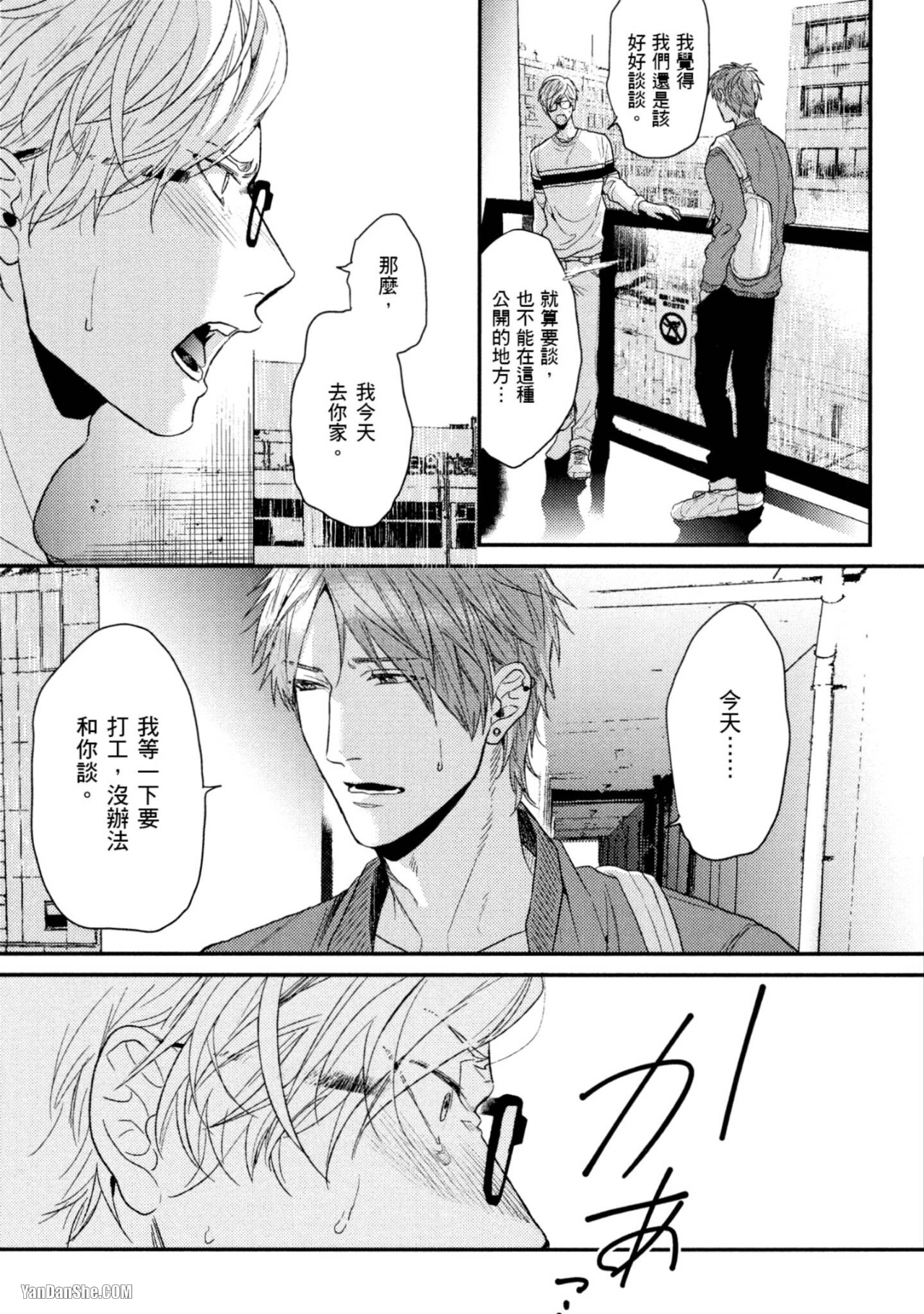 《爱的逃避之旅》漫画最新章节第13话免费下拉式在线观看章节第【23】张图片