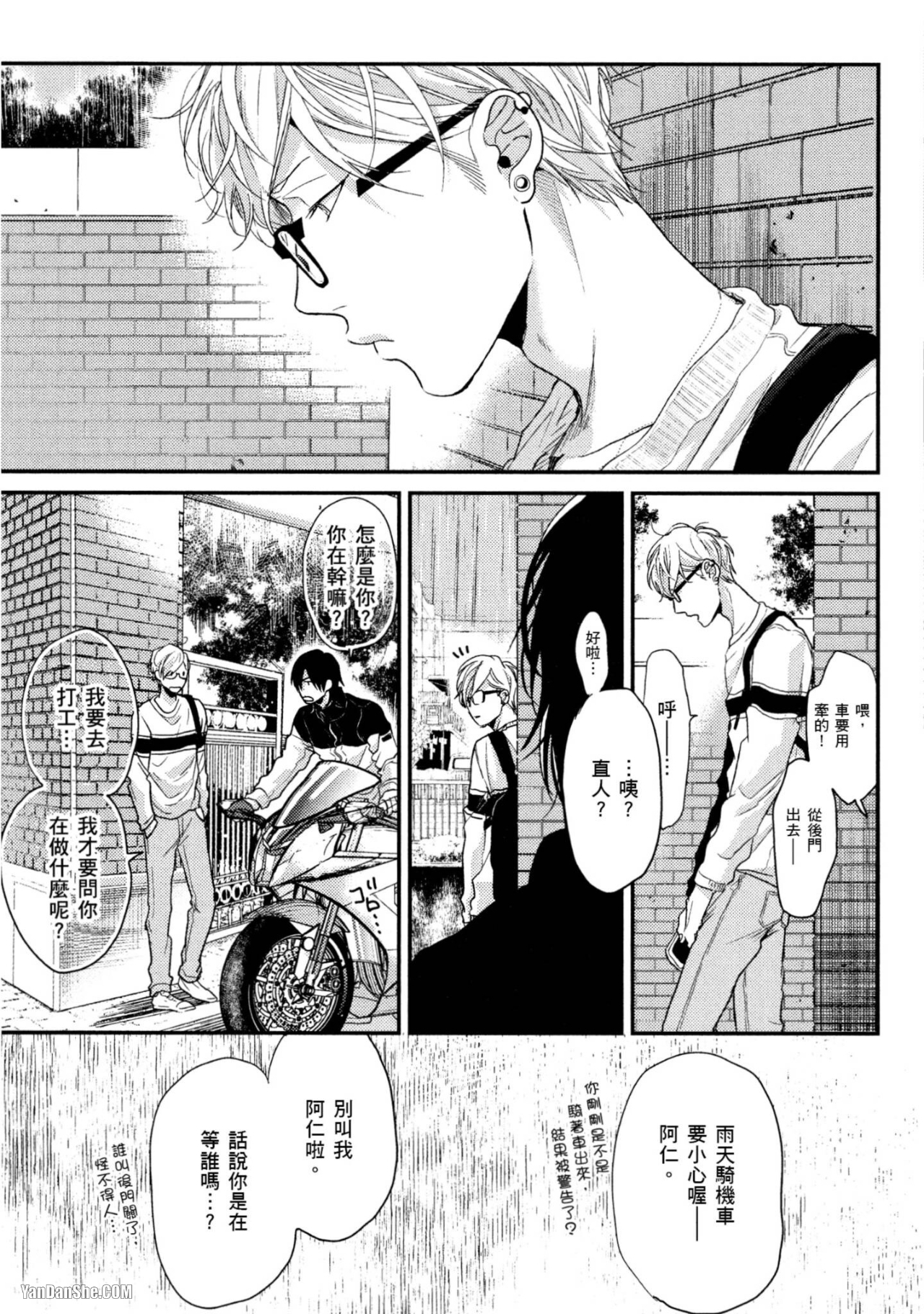 《爱的逃避之旅》漫画最新章节第13话免费下拉式在线观看章节第【29】张图片