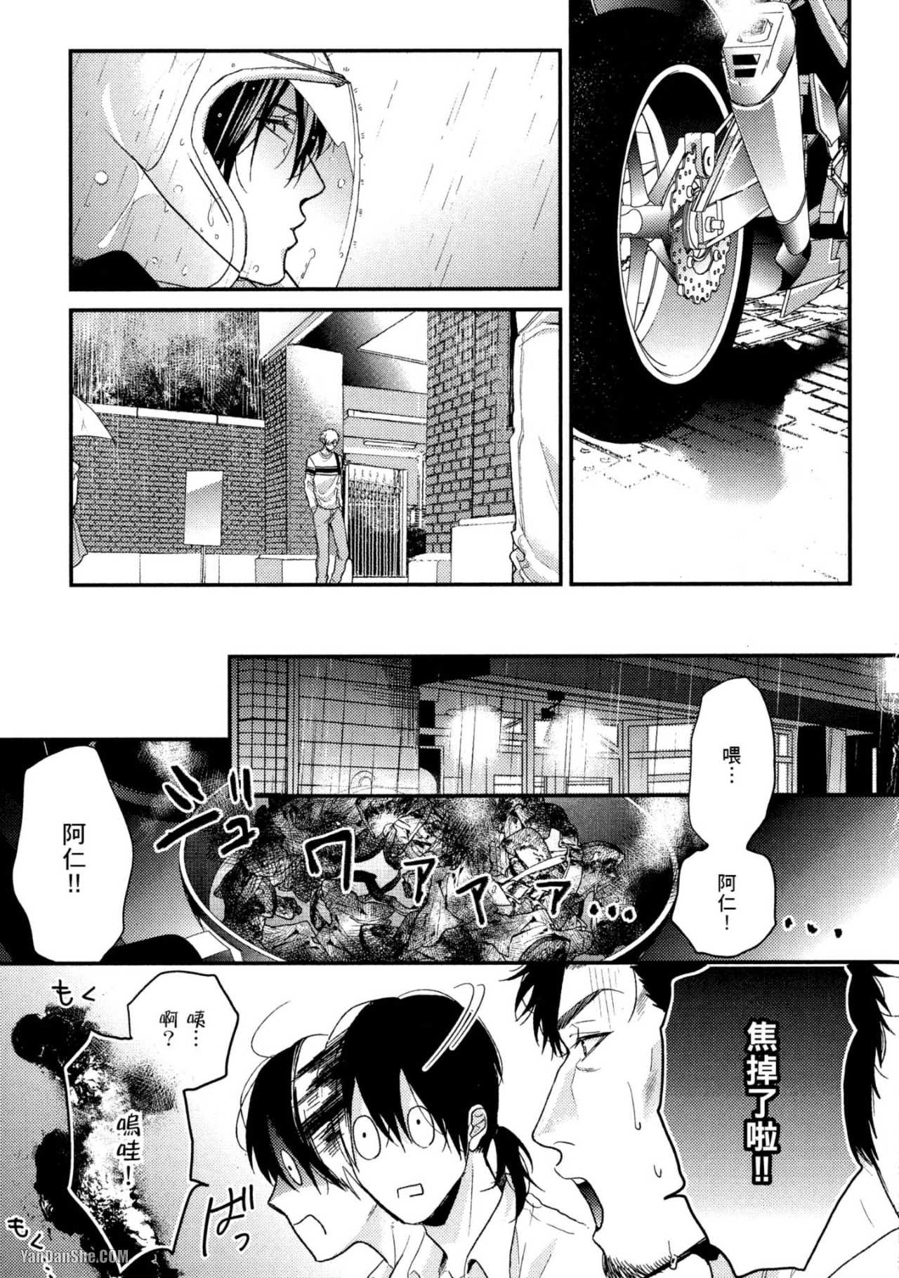 《爱的逃避之旅》漫画最新章节第13话免费下拉式在线观看章节第【31】张图片