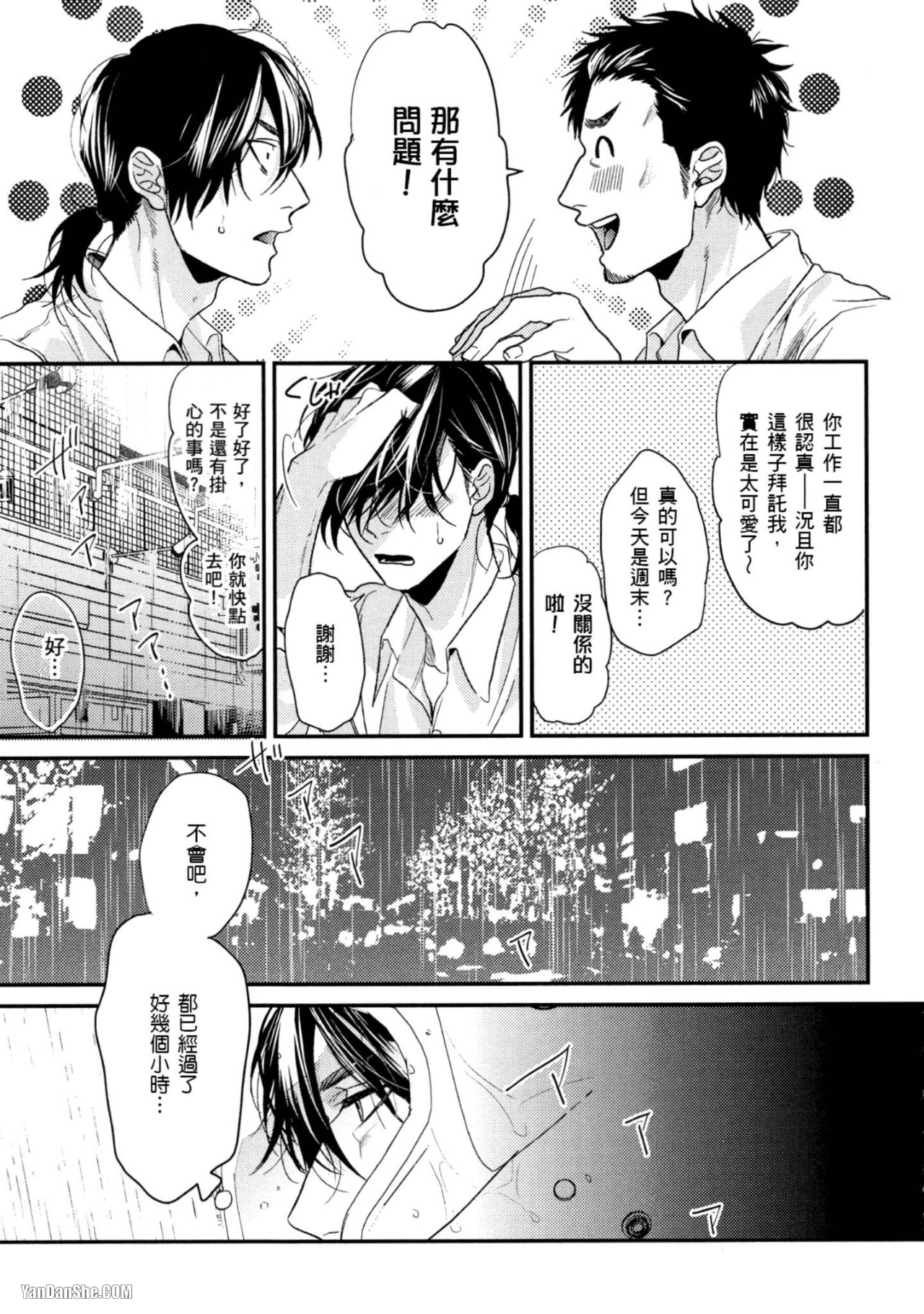 《爱的逃避之旅》漫画最新章节第13话免费下拉式在线观看章节第【33】张图片