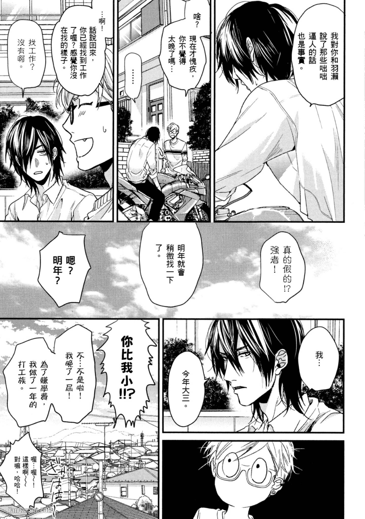 《爱的逃避之旅》漫画最新章节第14话免费下拉式在线观看章节第【3】张图片