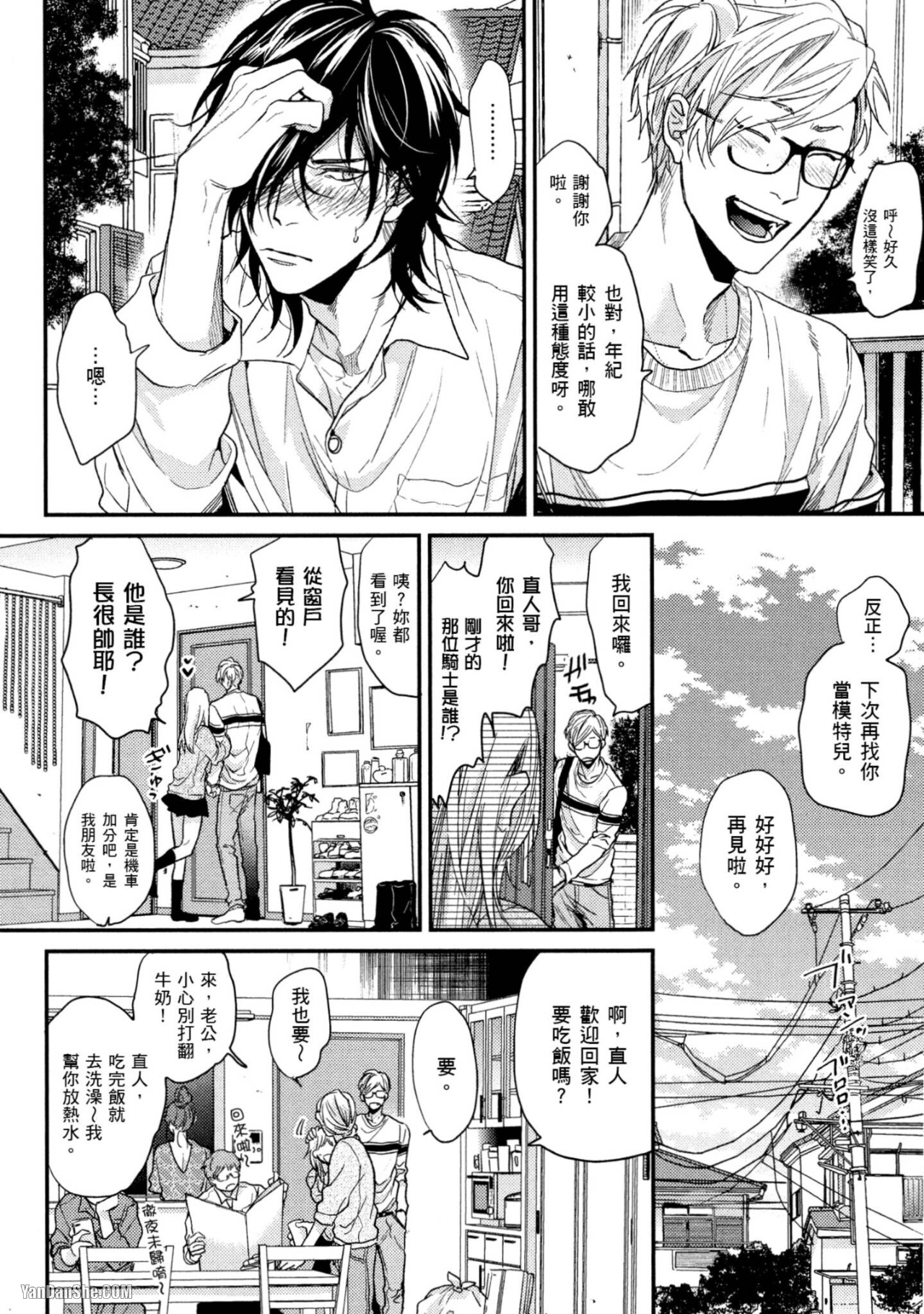 《爱的逃避之旅》漫画最新章节第14话免费下拉式在线观看章节第【4】张图片