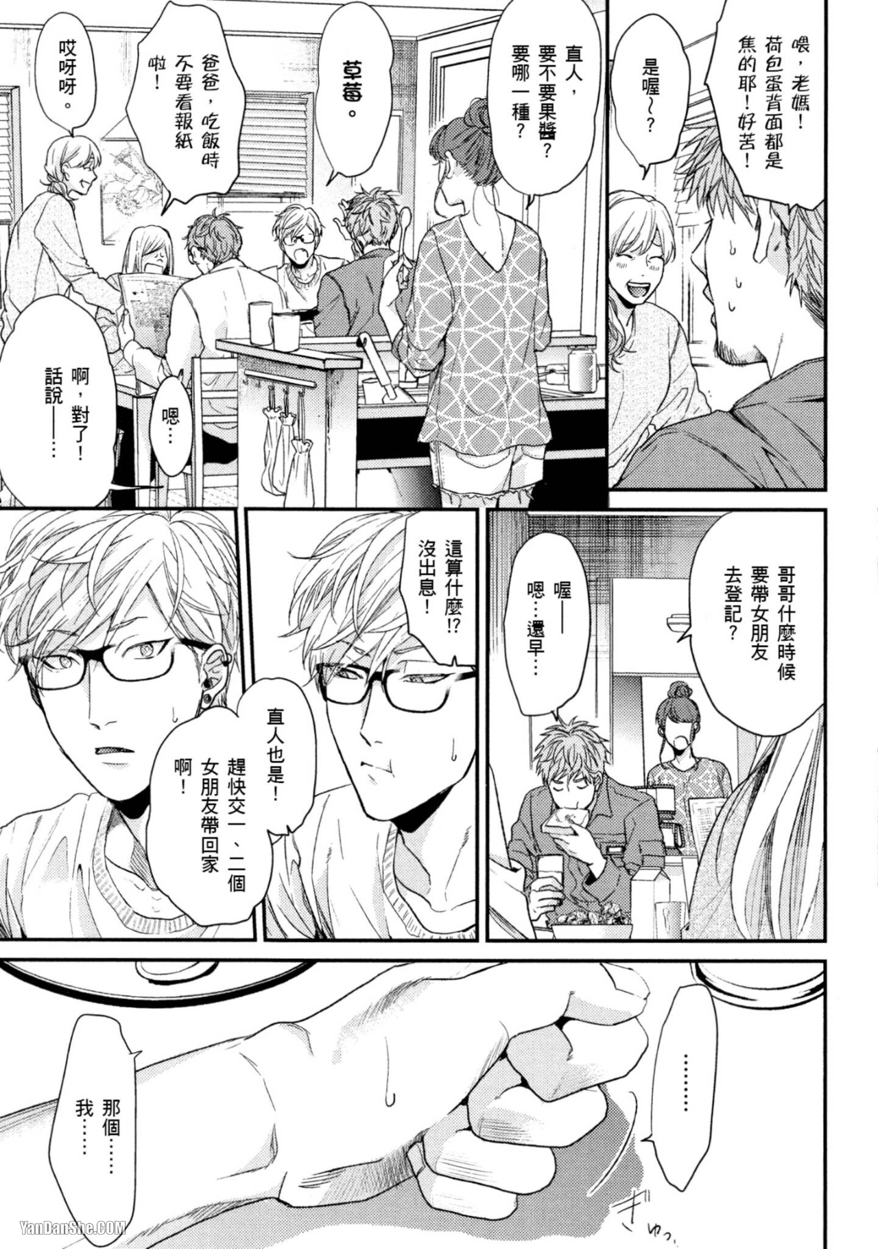 《爱的逃避之旅》漫画最新章节第14话免费下拉式在线观看章节第【5】张图片