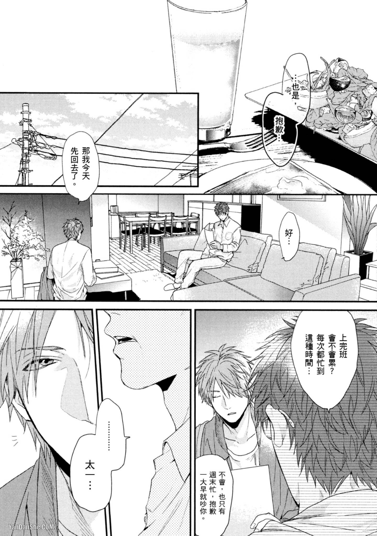 《爱的逃避之旅》漫画最新章节第14话免费下拉式在线观看章节第【7】张图片