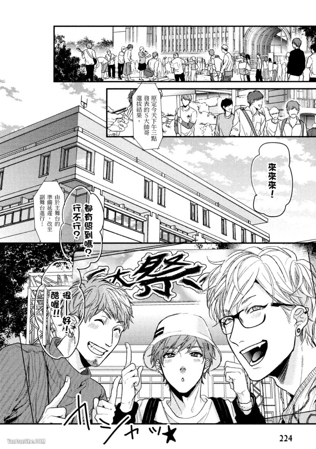 《爱的逃避之旅》漫画最新章节第14话免费下拉式在线观看章节第【14】张图片