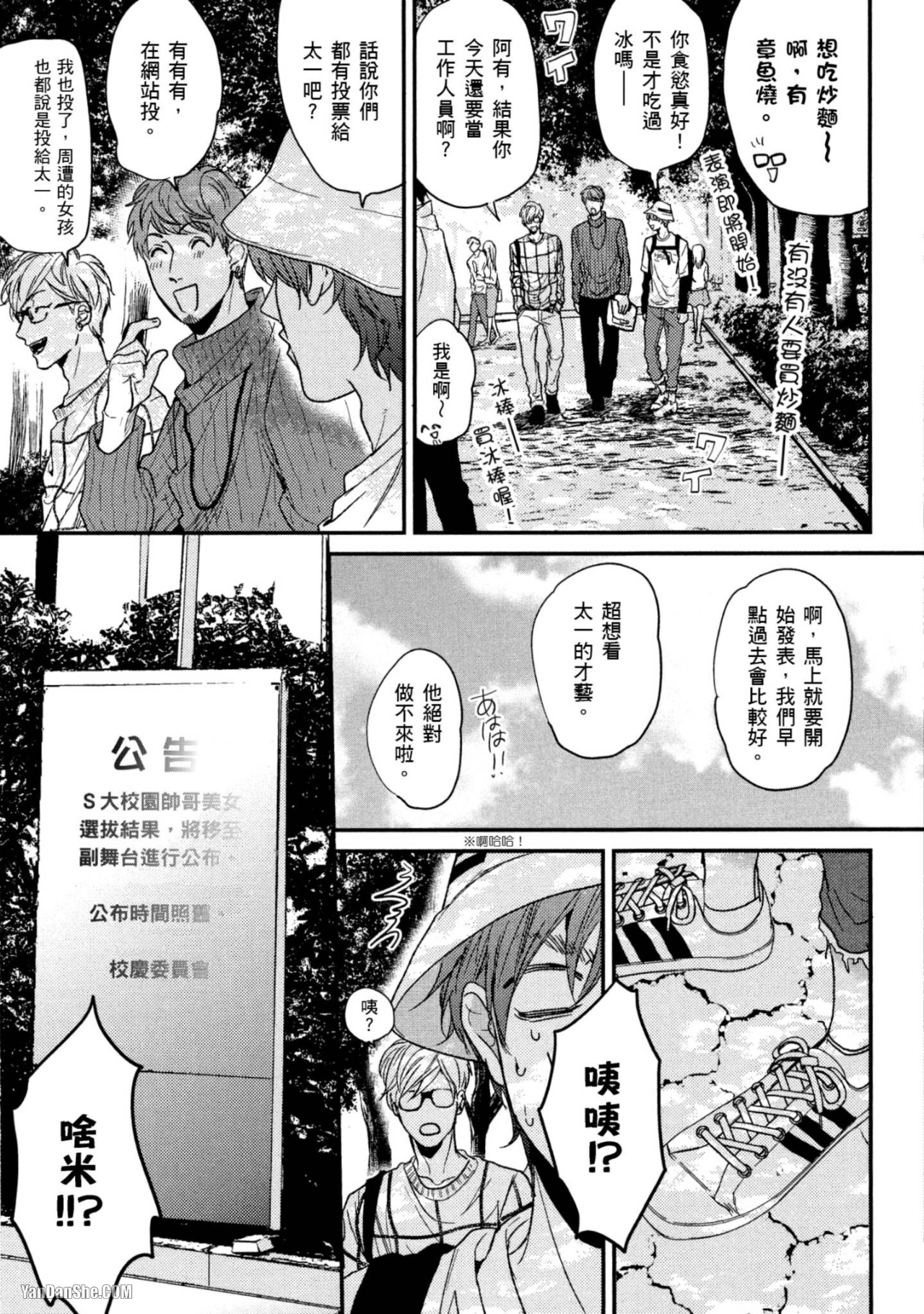 《爱的逃避之旅》漫画最新章节第14话免费下拉式在线观看章节第【15】张图片