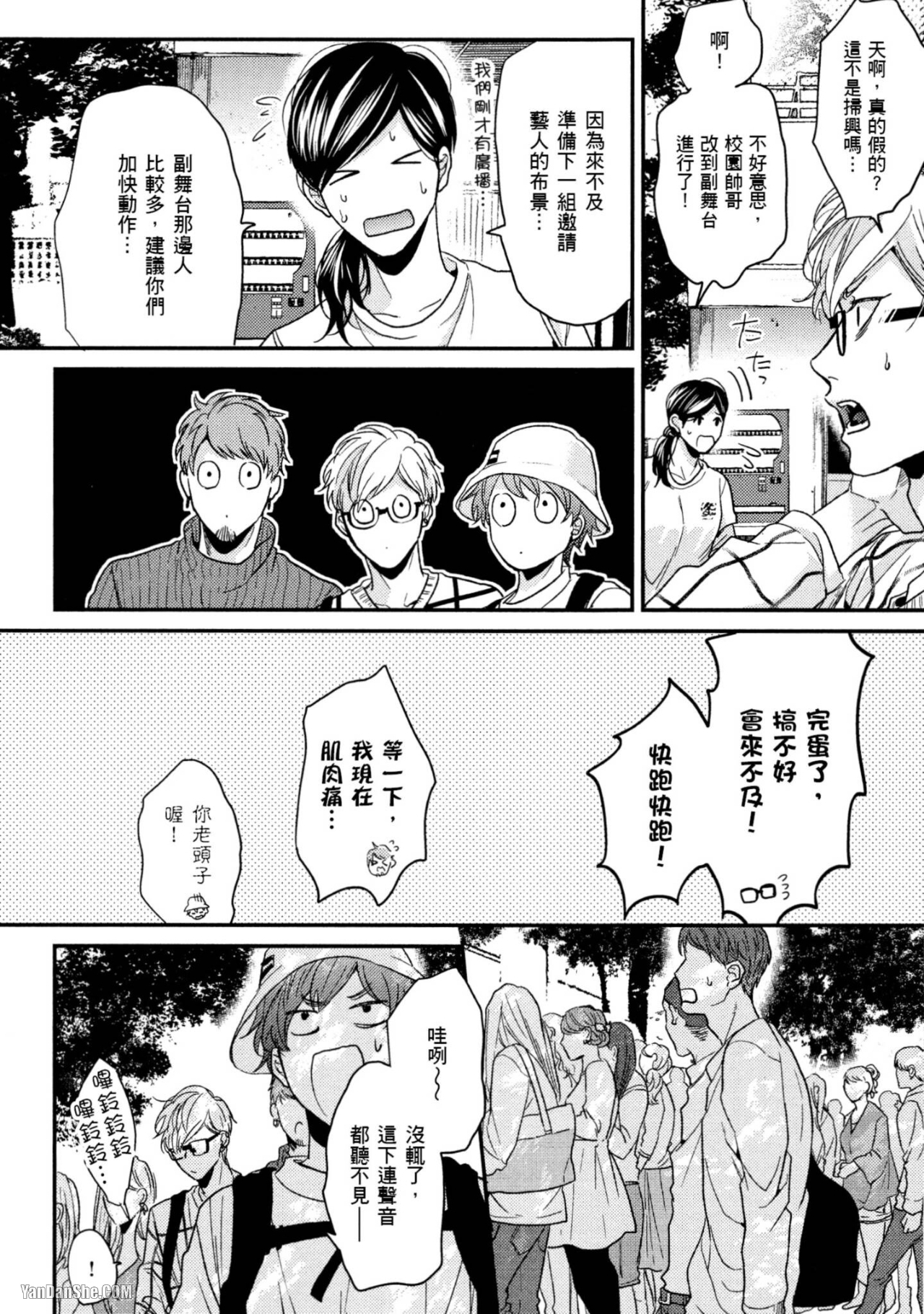 《爱的逃避之旅》漫画最新章节第14话免费下拉式在线观看章节第【16】张图片