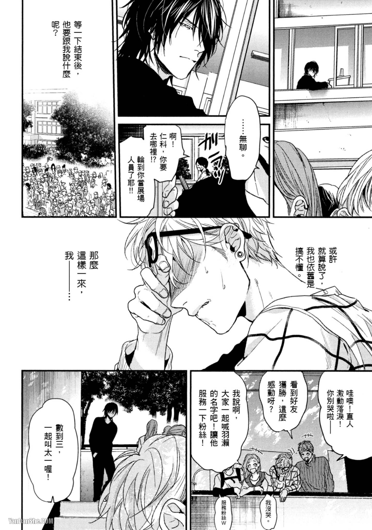 【爱的逃避之旅[腐漫]】漫画-（第14話）章节漫画下拉式图片-22.jpg