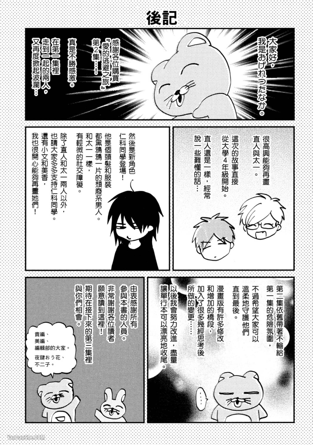 【爱的逃避之旅[腐漫]】漫画-（第14話）章节漫画下拉式图片-31.jpg
