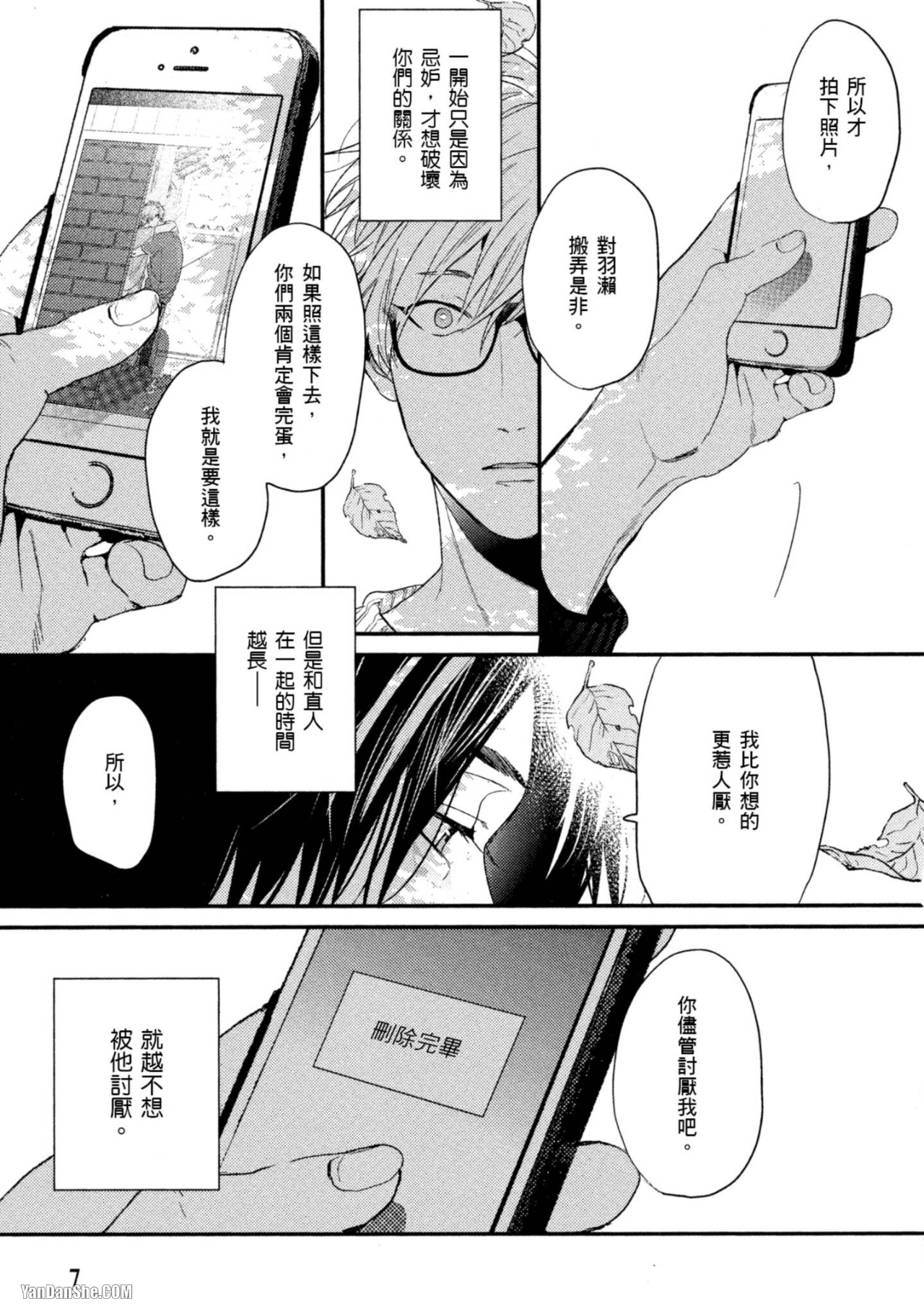 《爱的逃避之旅》漫画最新章节第15话免费下拉式在线观看章节第【8】张图片