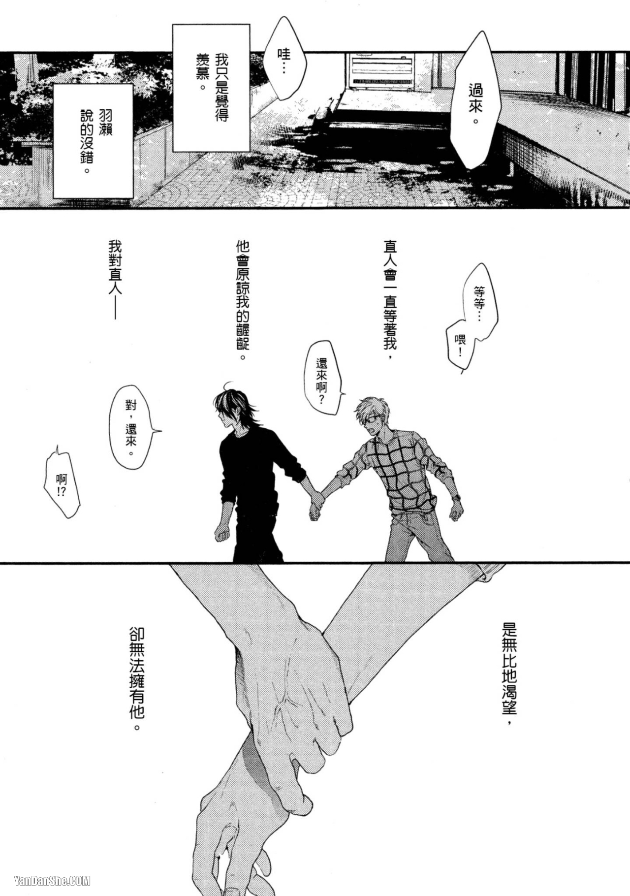 《爱的逃避之旅》漫画最新章节第15话免费下拉式在线观看章节第【10】张图片