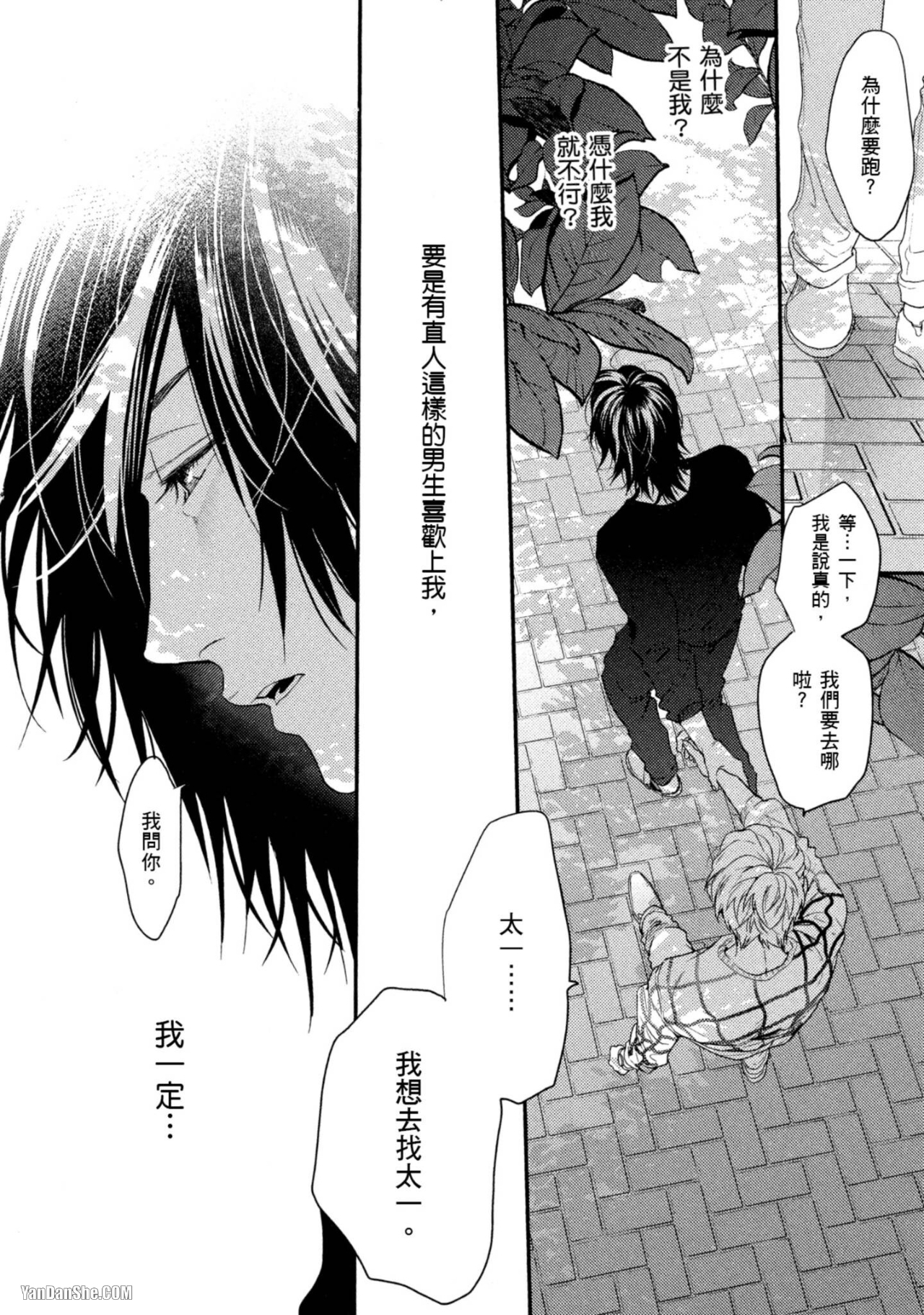 《爱的逃避之旅》漫画最新章节第15话免费下拉式在线观看章节第【11】张图片