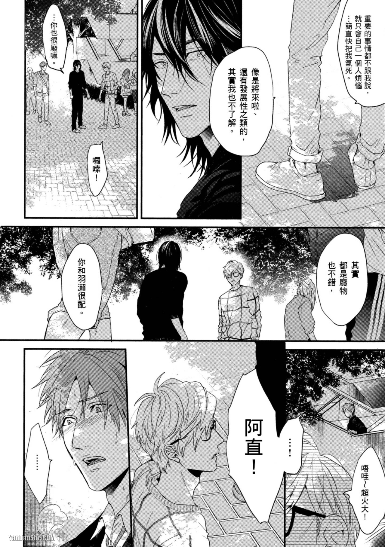 《爱的逃避之旅》漫画最新章节第15话免费下拉式在线观看章节第【13】张图片