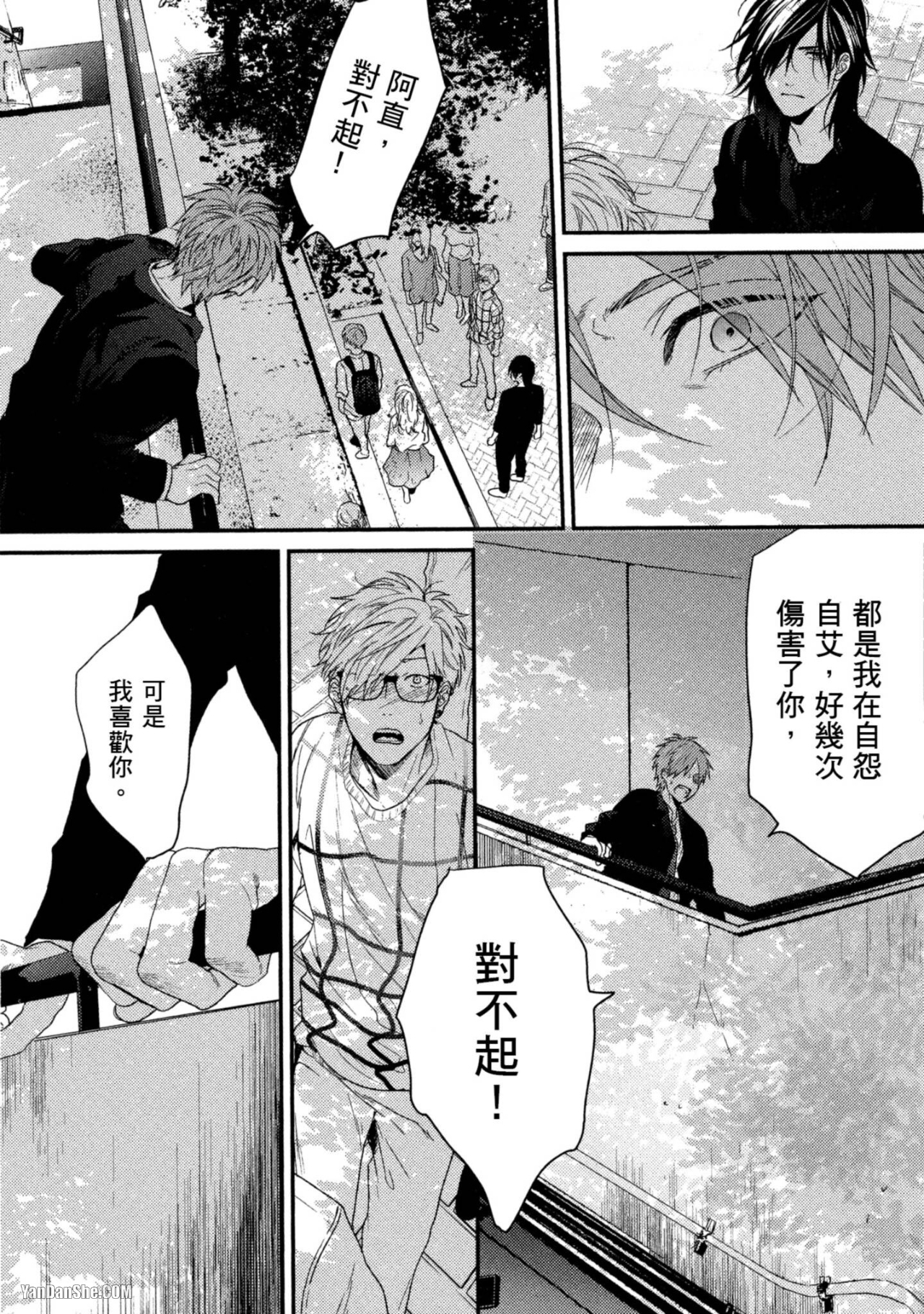 《爱的逃避之旅》漫画最新章节第15话免费下拉式在线观看章节第【14】张图片