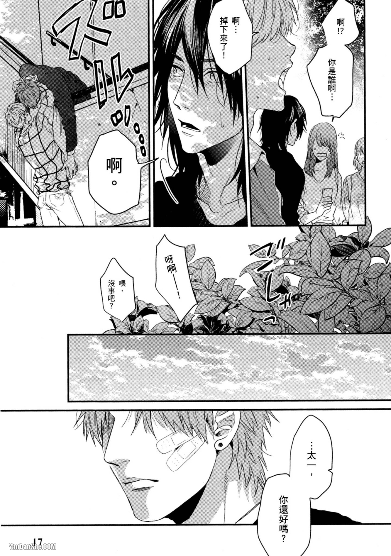 《爱的逃避之旅》漫画最新章节第15话免费下拉式在线观看章节第【18】张图片