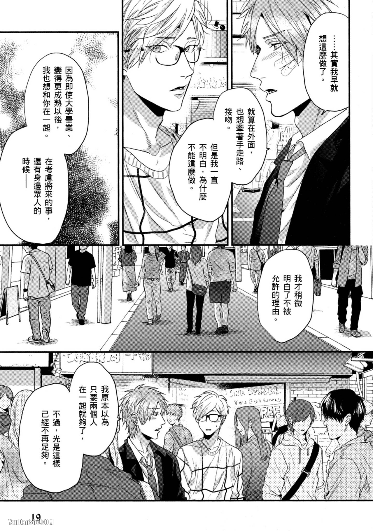 《爱的逃避之旅》漫画最新章节第15话免费下拉式在线观看章节第【20】张图片