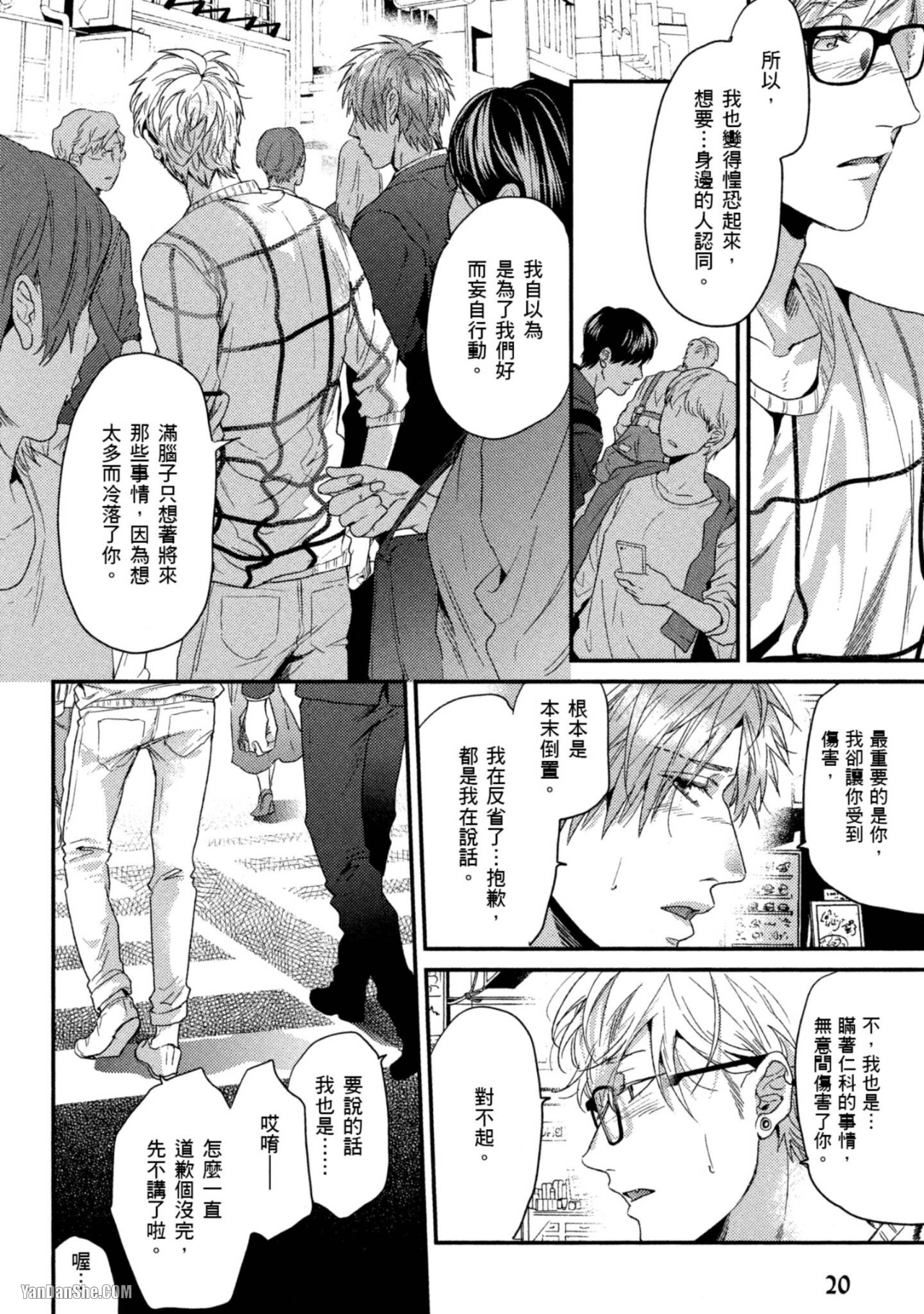 《爱的逃避之旅》漫画最新章节第15话免费下拉式在线观看章节第【21】张图片