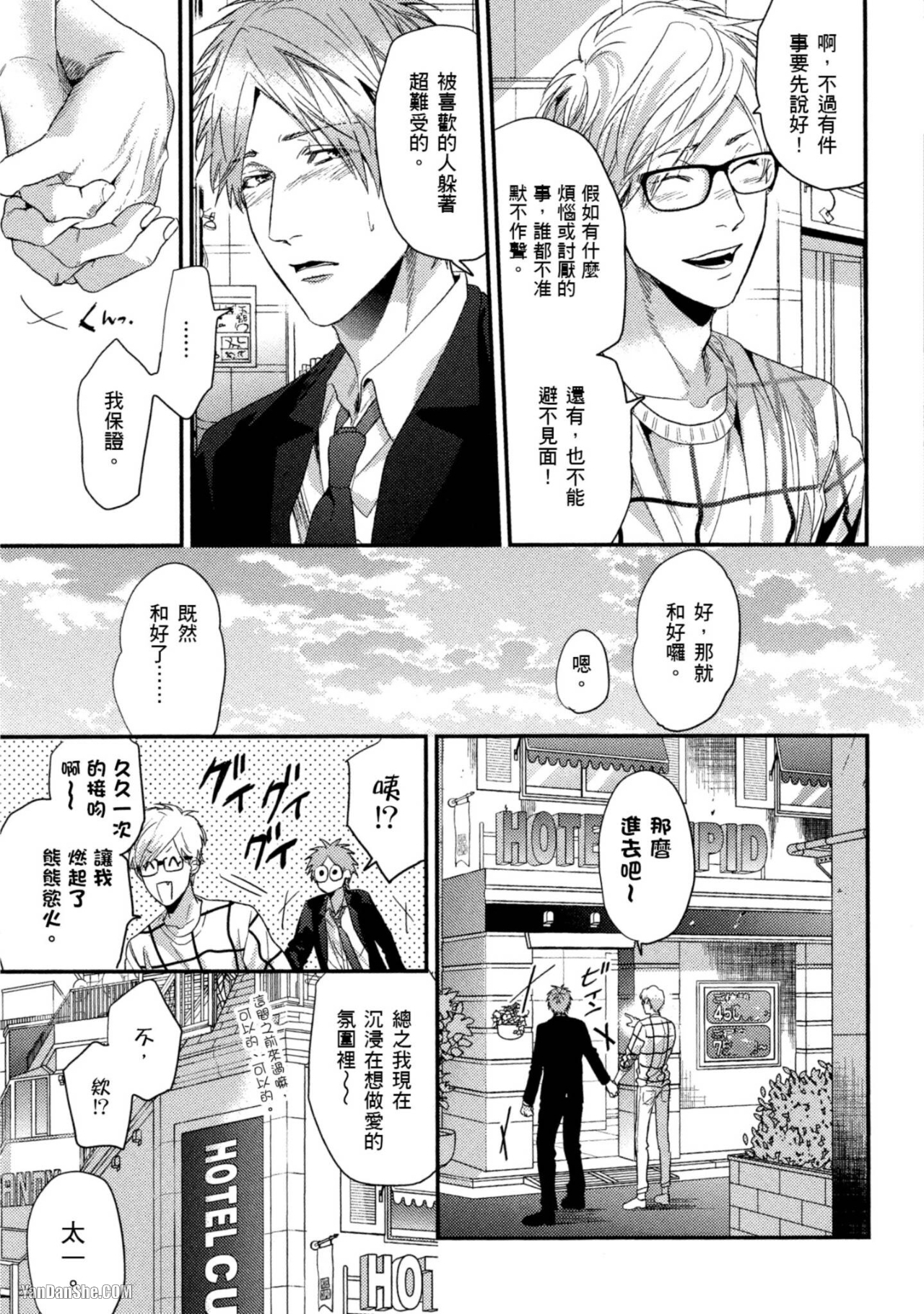 《爱的逃避之旅》漫画最新章节第15话免费下拉式在线观看章节第【22】张图片